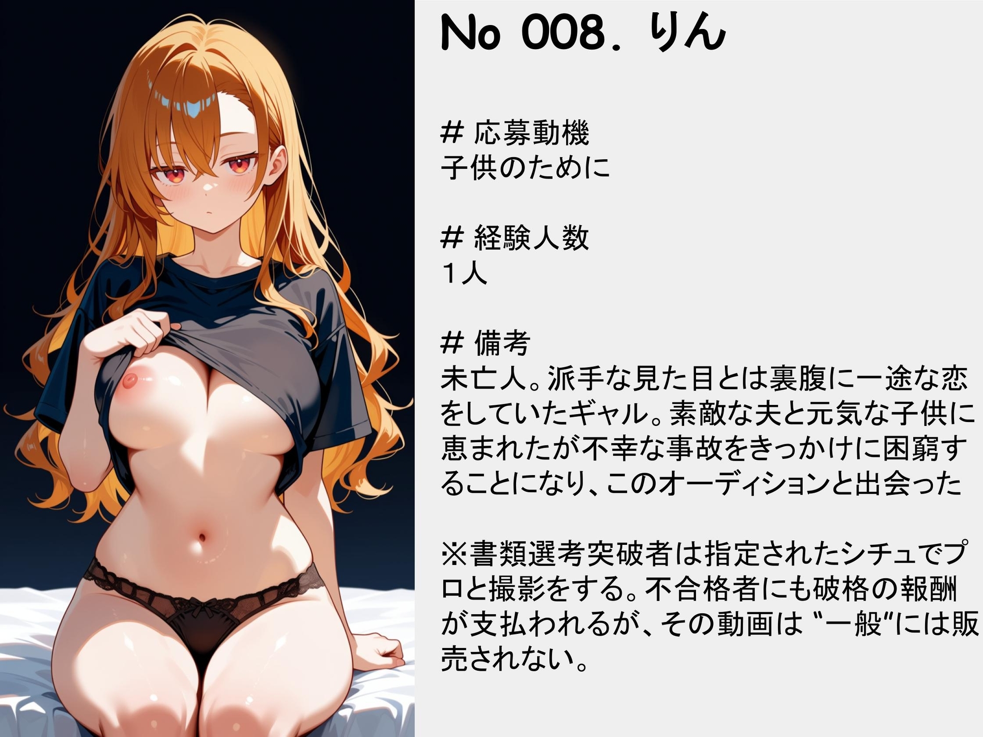 アダルトアイドルオーディション
