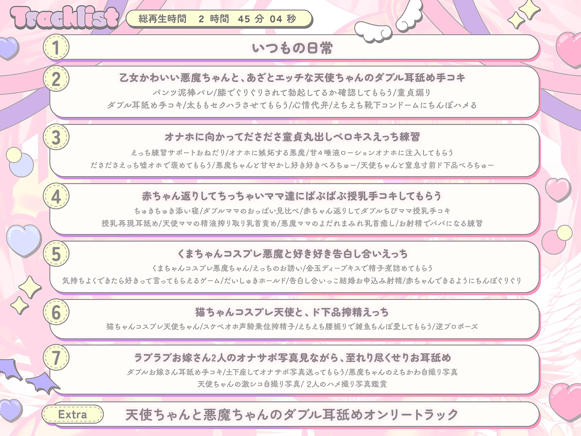 ✅早期購入特典✅ちっちゃな天使と悪魔のいちゃらぶ同棲生活♡口リまんこ交互に孕ませ♡ぬるぐちゅ求婚えっち【両耳超密着♡KU100】