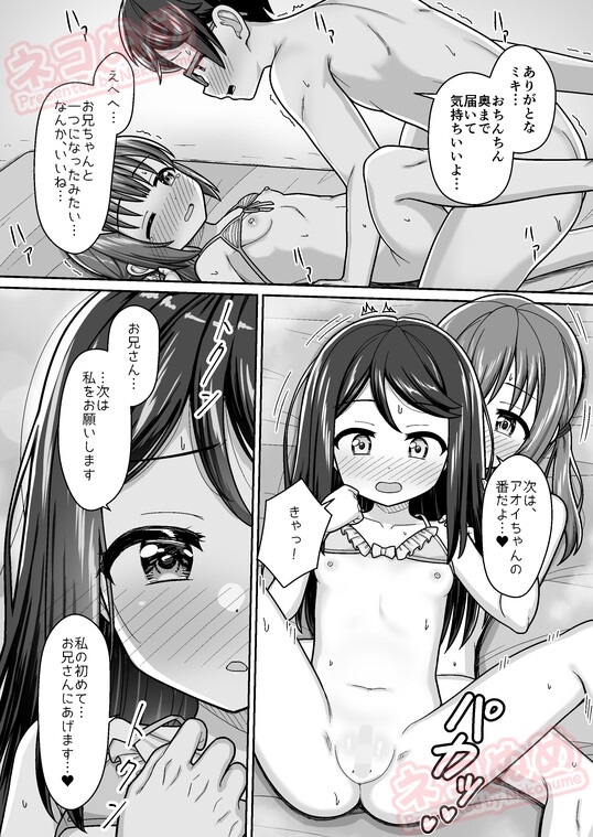 スキスキお兄ちゃん 秘密のプライベートビーチでイチャラブ3P ～真夏の水着で溶け合う甘エッチ～