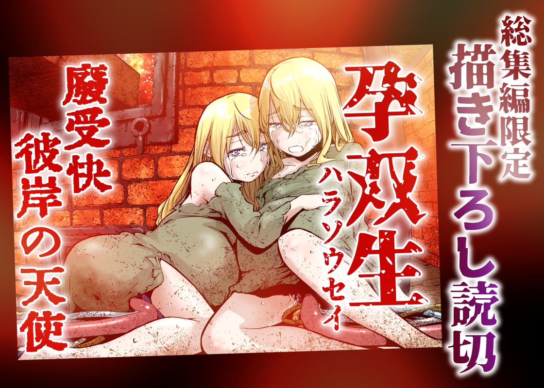 孕録1 ～屍孕堂総集編～
