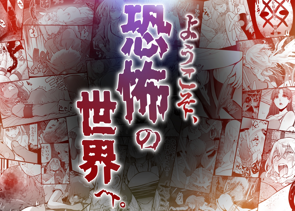 孕録1 ～屍孕堂総集編～