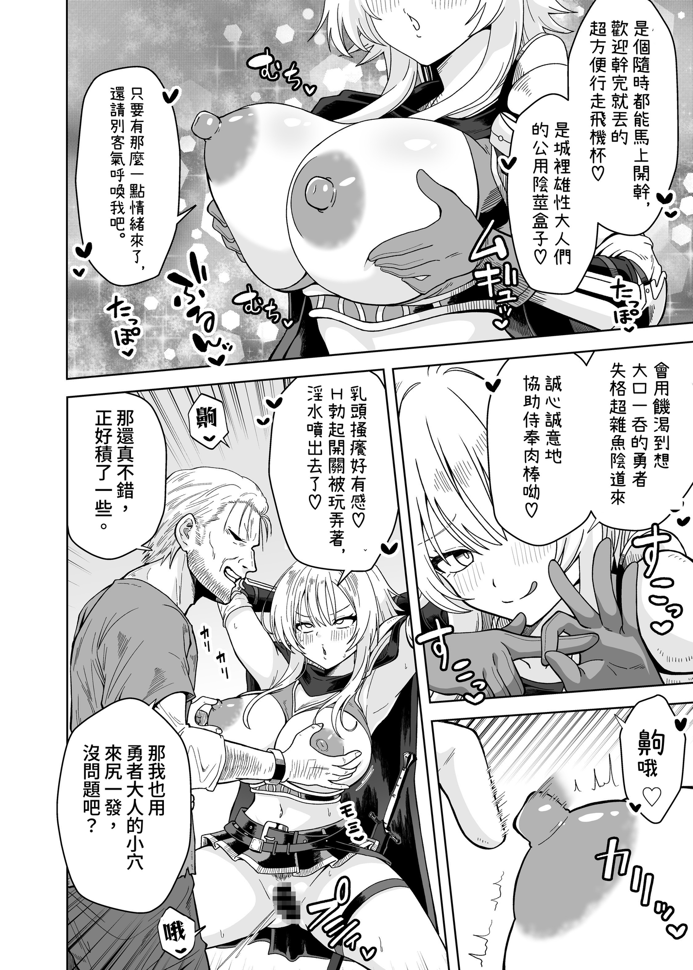 【繁体中文版】女勇者は魔王にボロ負けしたことに気づいてない！