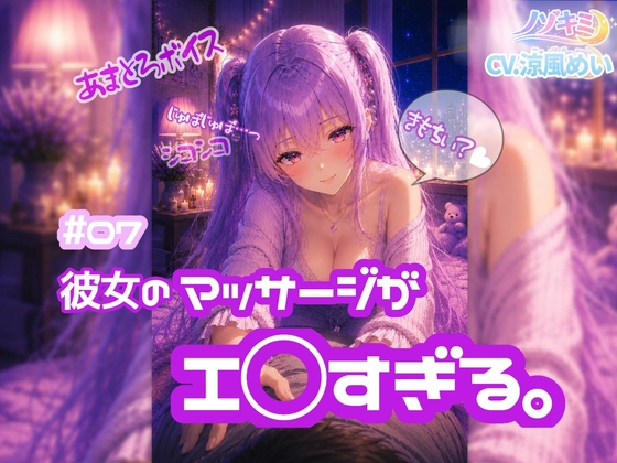 へんたぁ～い♡♡もう我慢できないのぉ?w【ノゾキミ】#07 彼女のマッサージがエ○すぎる。【涼風めい】