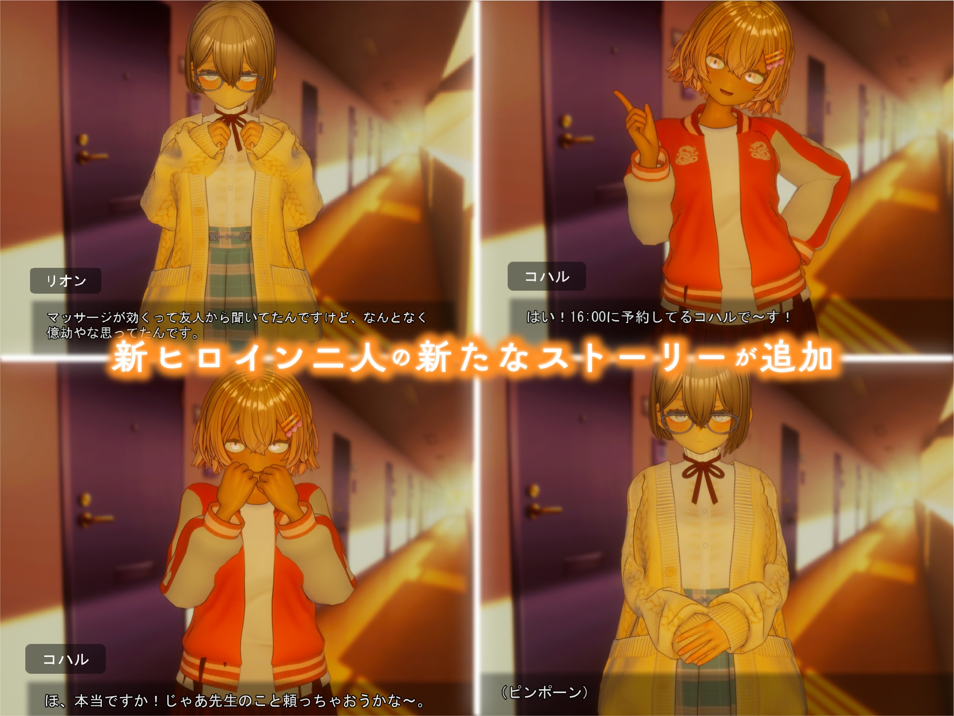 404号室の性感マッサージ【追加ヒロインDLC ～リオン&コハル～】