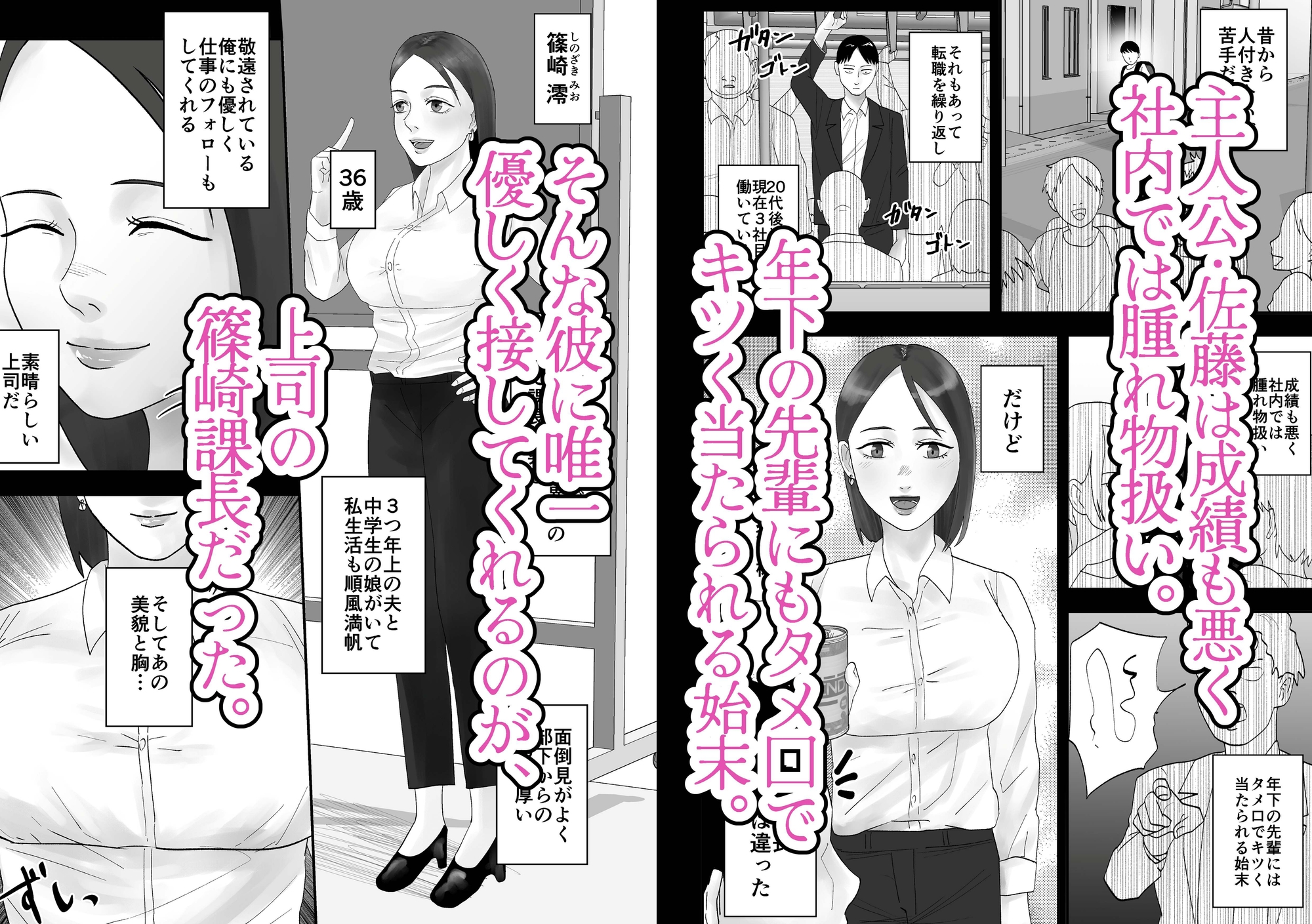 面倒見のいい人妻上司は俺の催○オナホペット