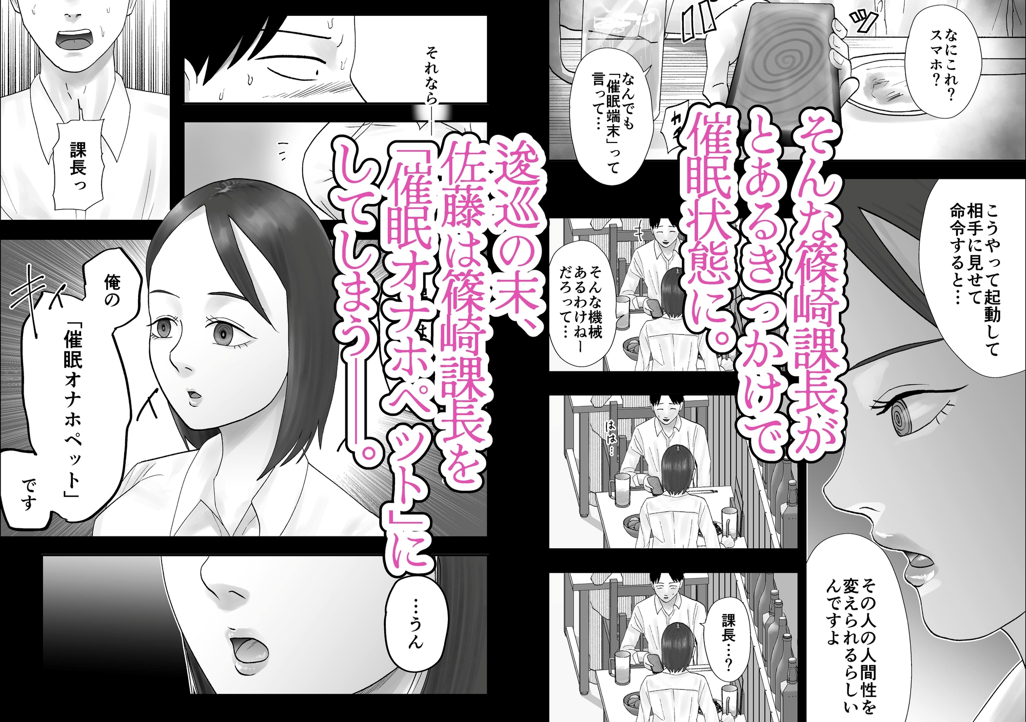 面倒見のいい人妻上司は俺の催○オナホペット