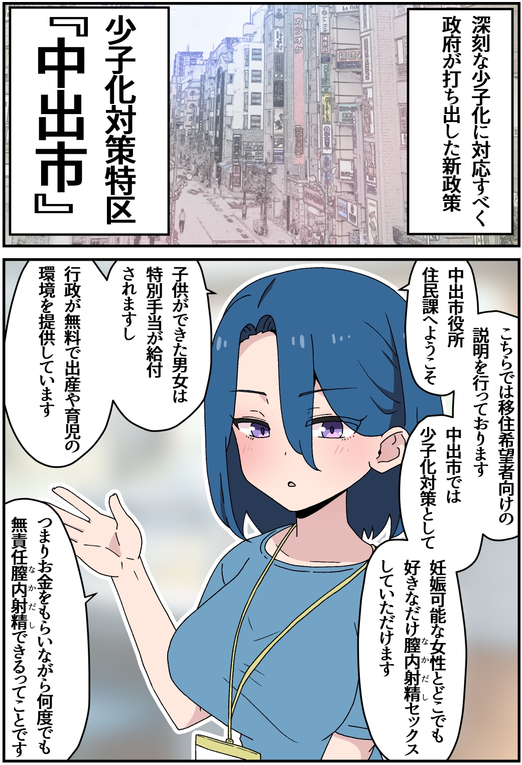 少子化対策特区『中出市』 – Preview 6