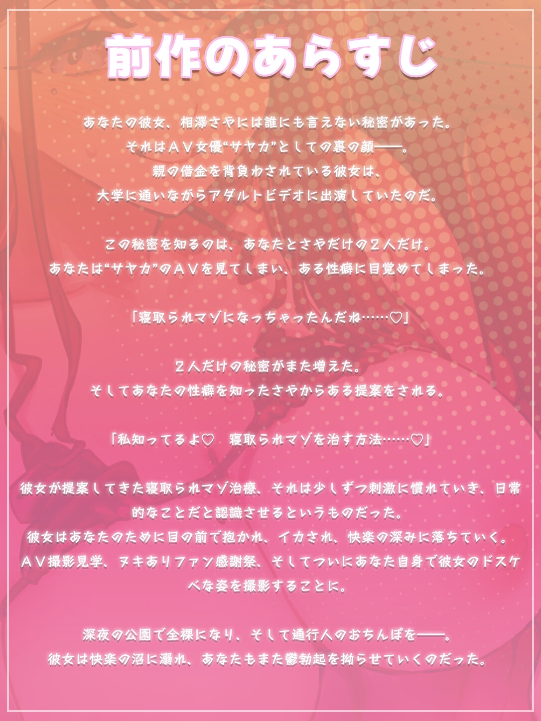 カノジョは現役AV女優・監督編～彼氏持ちJDを寝取る、徹底改造プロデュース。