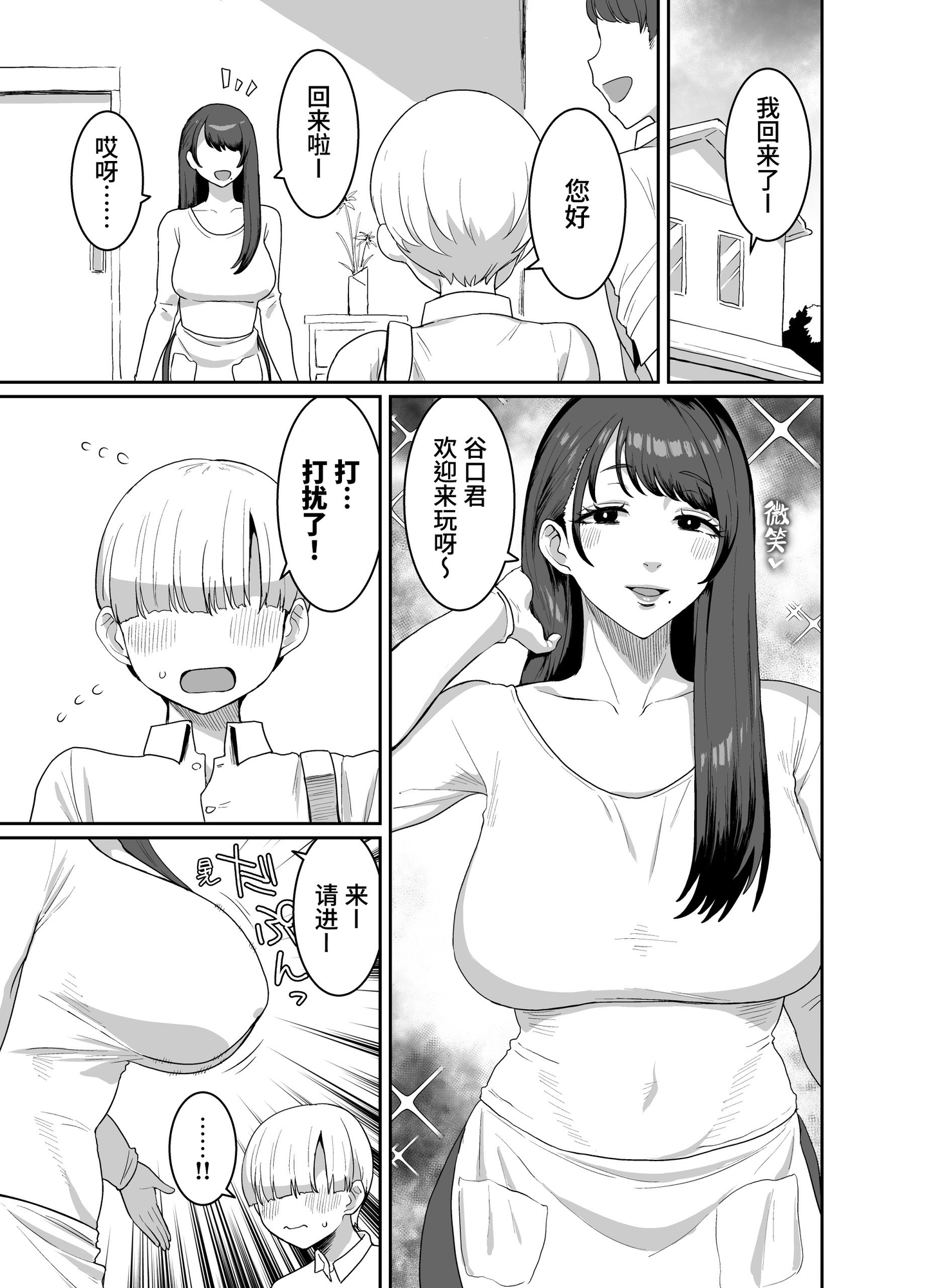 【簡体中文版】欲求不満妻 息子の友達とホテルで