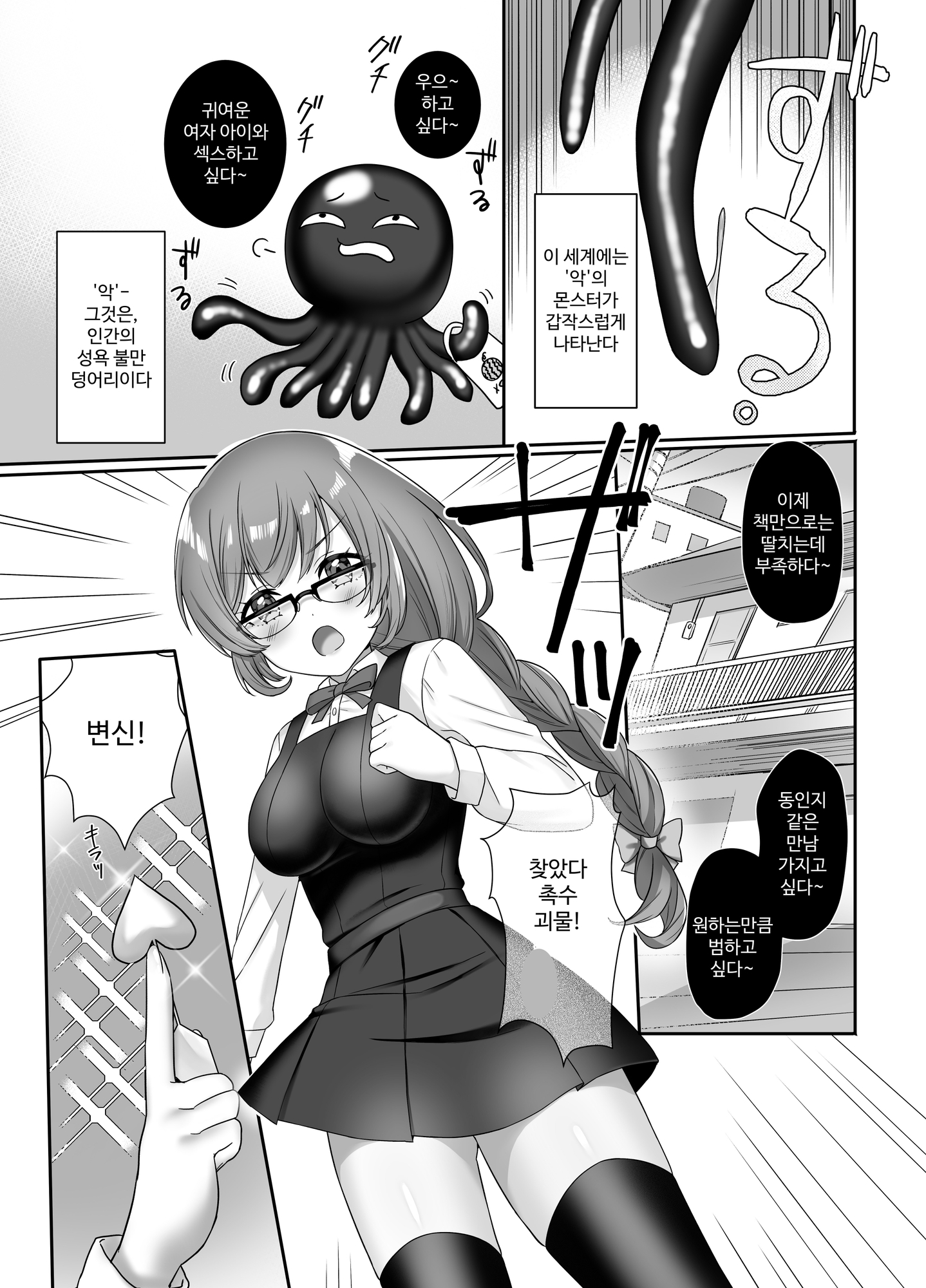 【韓国語版】魔法少女らぶな2～欲求不満触手vs魔法少女～
