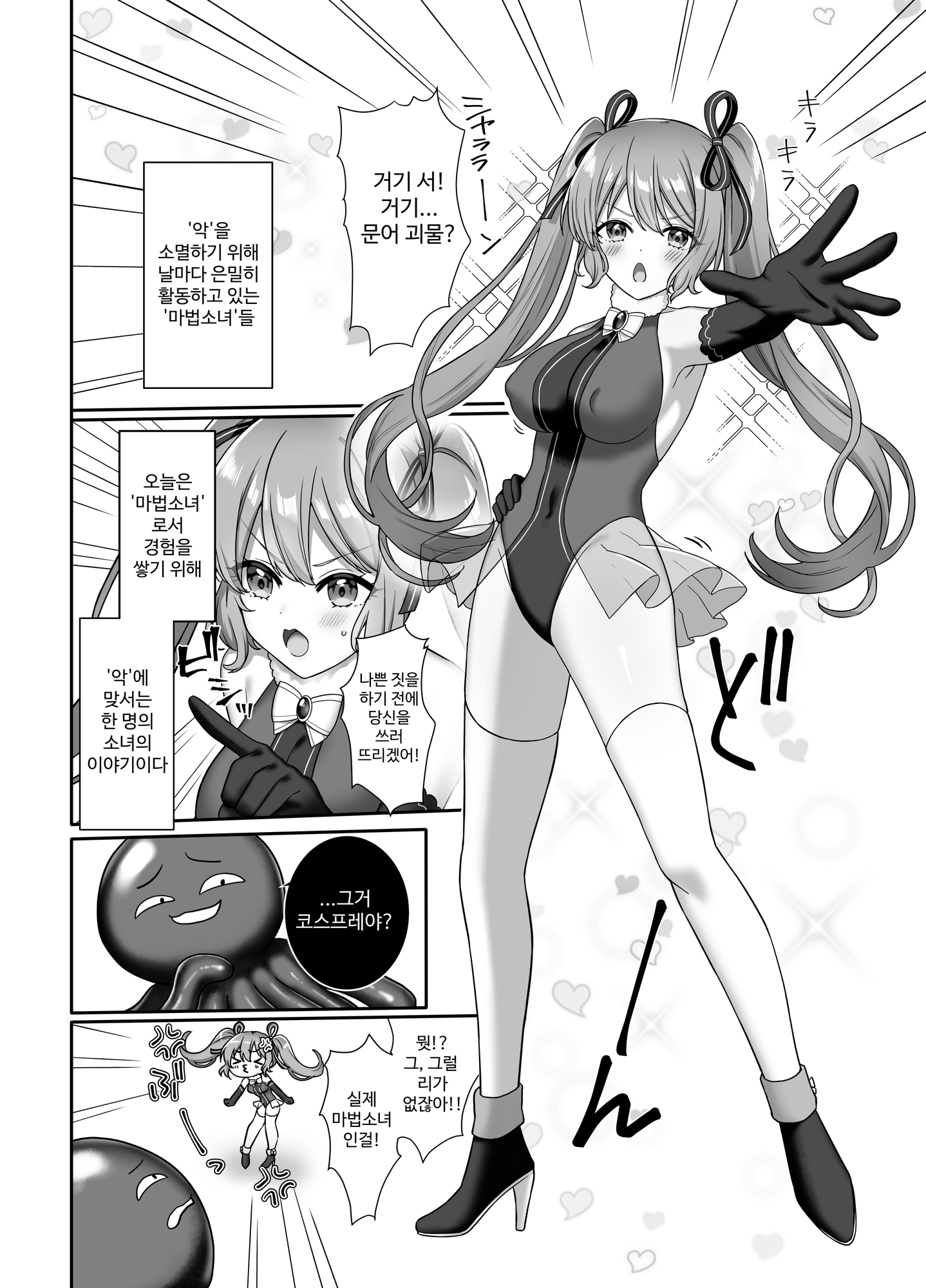 【韓国語版】魔法少女らぶな2～欲求不満触手vs魔法少女～