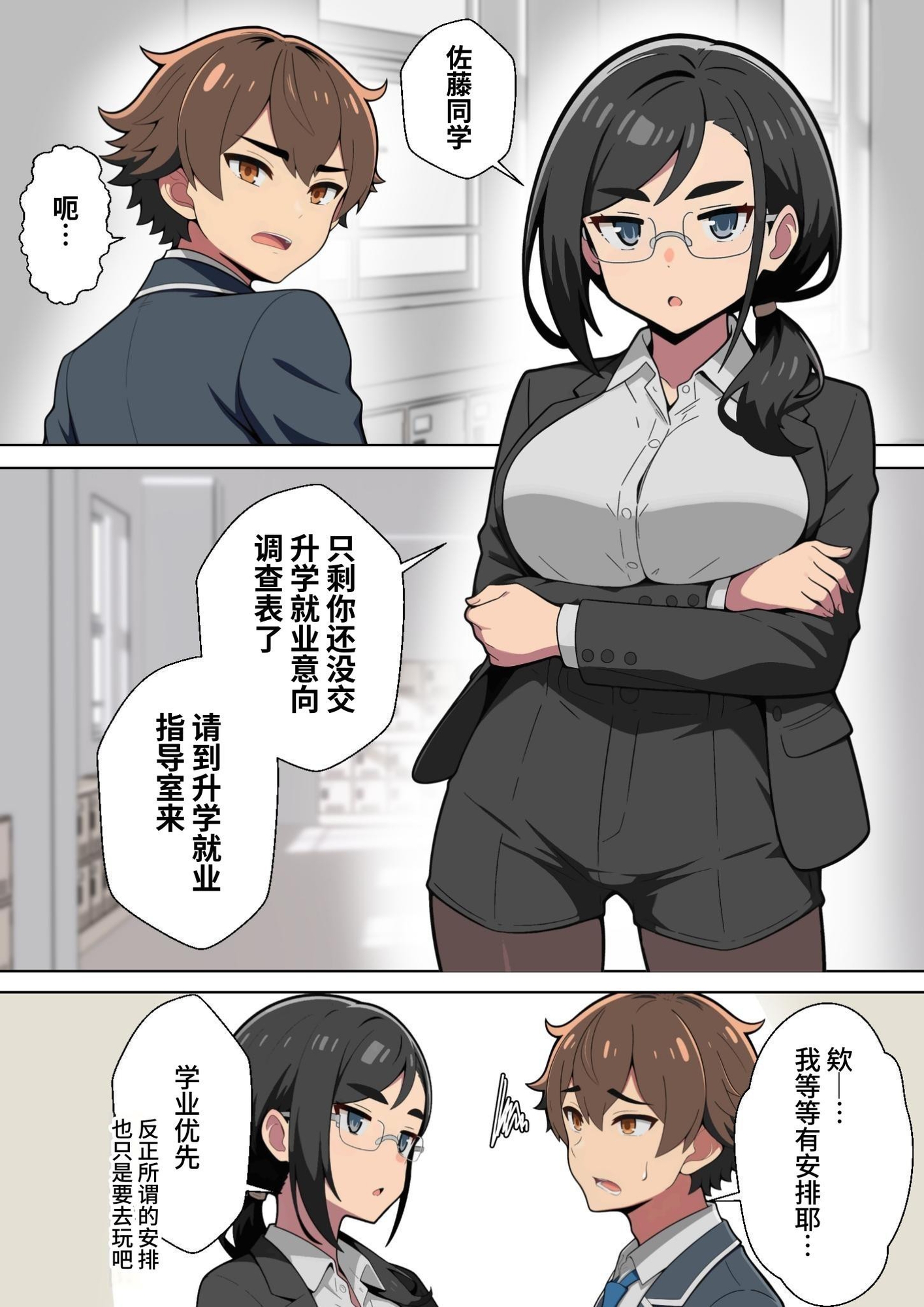 【簡体中文版】クール女教師を驚かせようと闇アプリで入れ替わってみたら実はド変態でたくさん虐められてしまった話