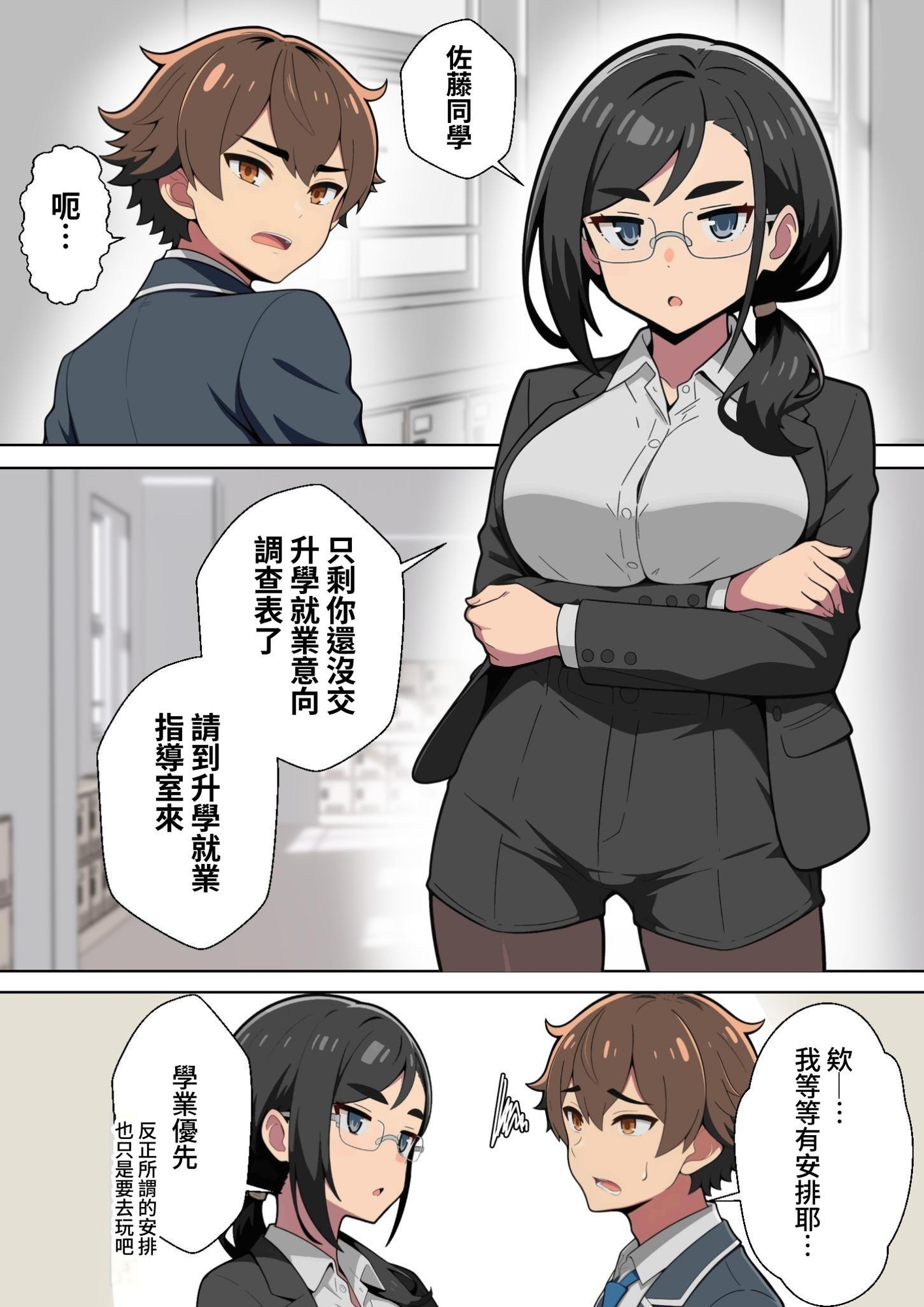 【繁体中文版】クール女教師を驚かせようと闇アプリで入れ替わってみたら実はド変態でたくさん虐められてしまった話