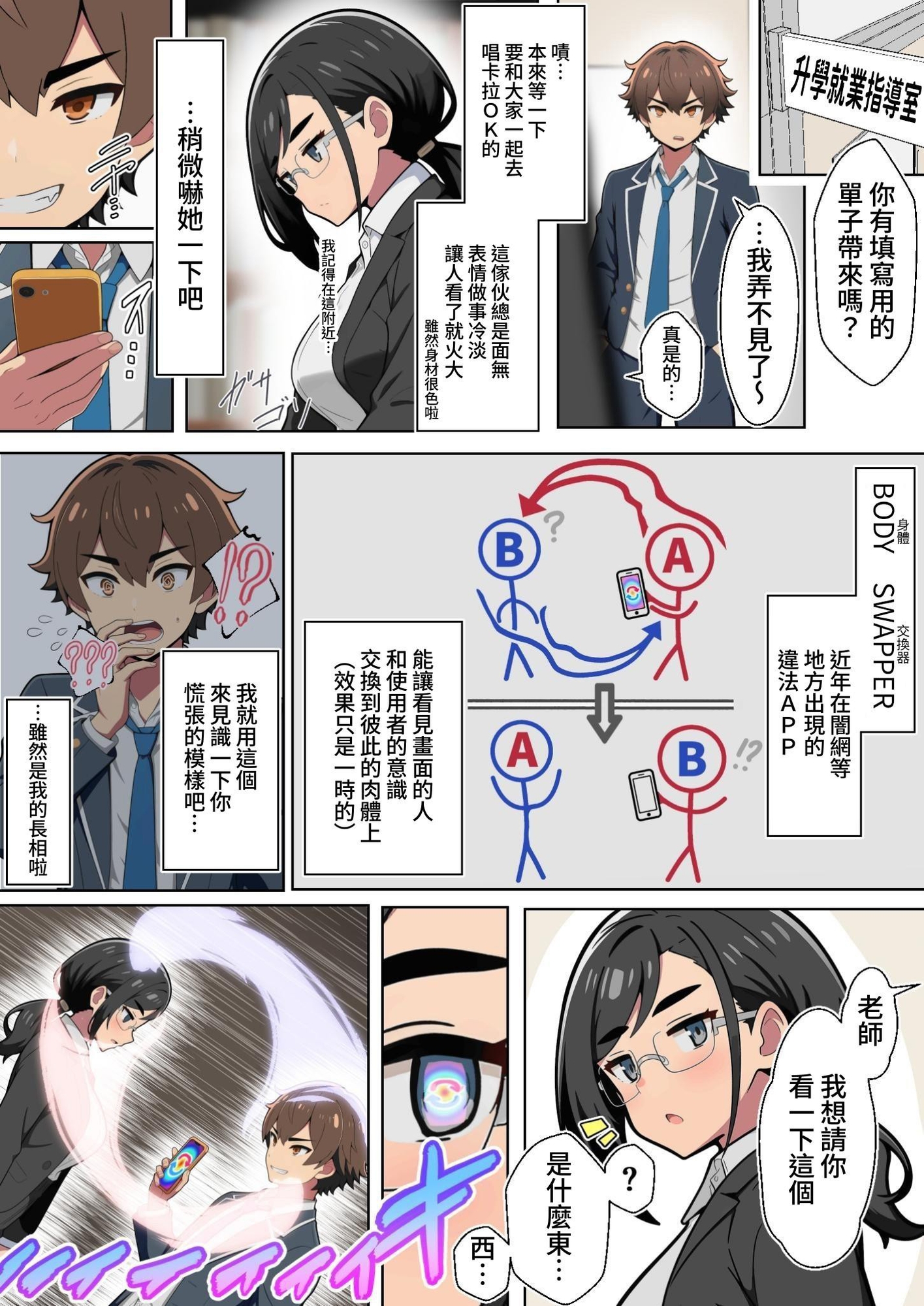 【繁体中文版】クール女教師を驚かせようと闇アプリで入れ替わってみたら実はド変態でたくさん虐められてしまった話