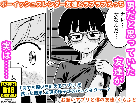 【繁体中文版】お願いアプリと僕の友達