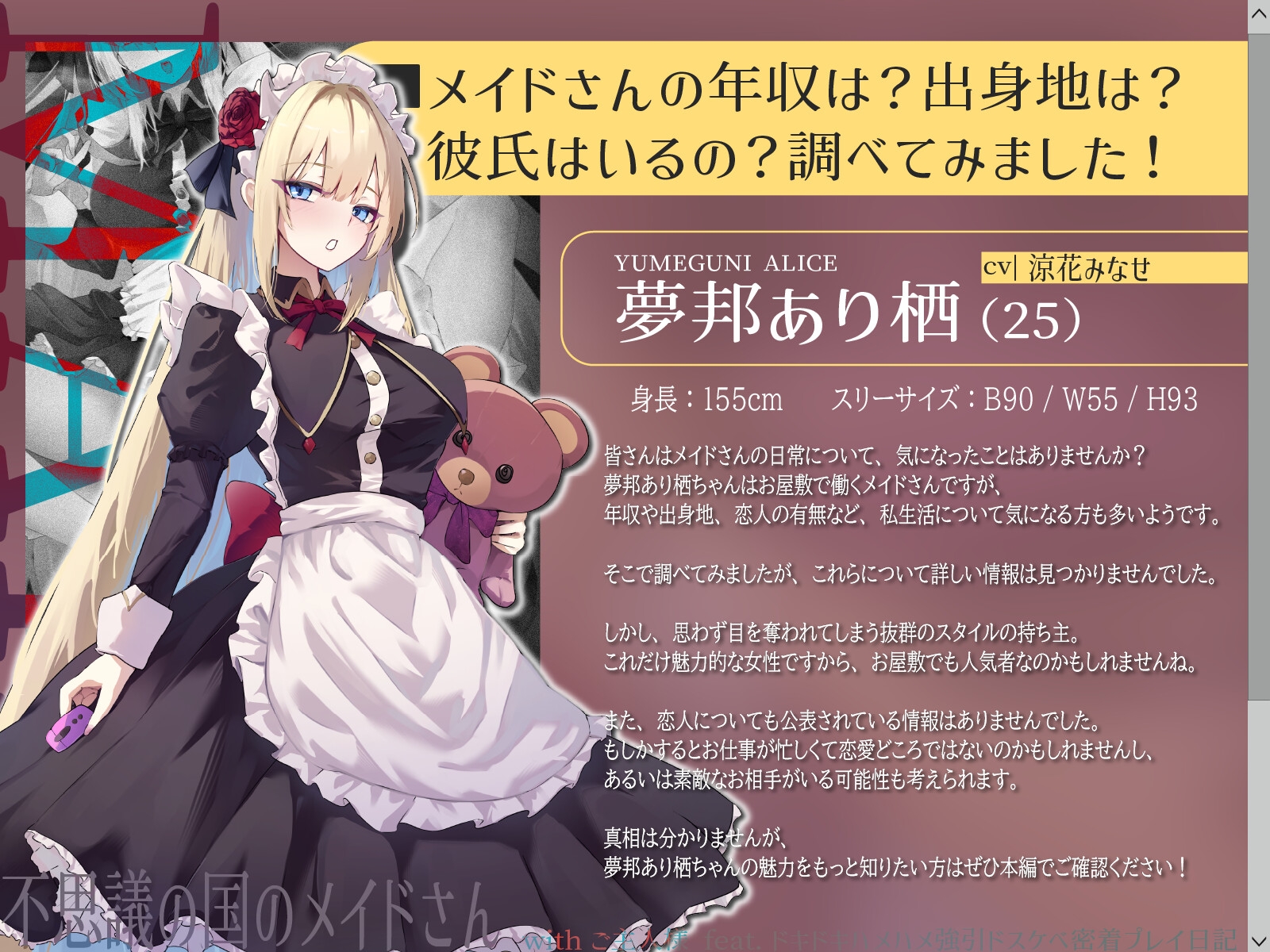 【CV.涼花みなせ】ダウナー系不思議の国のメイドさんwithご主人様 feat.ドキドキハメハメ強引ドスケベ密着プレイ日記【ハメ撮り・囁き耳舐めたっぷり♡】