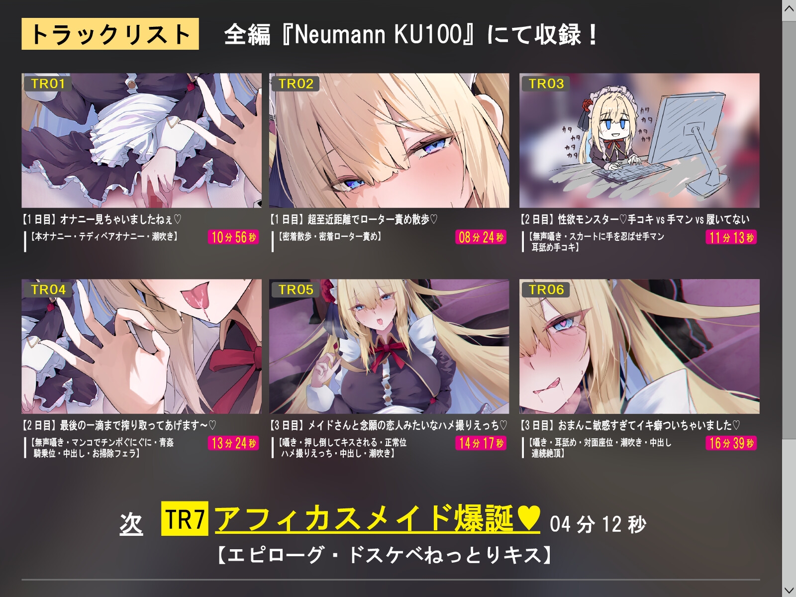 【CV.涼花みなせ】ダウナー系不思議の国のメイドさんwithご主人様 feat.ドキドキハメハメ強引ドスケベ密着プレイ日記【ハメ撮り・囁き耳舐めたっぷり♡】
