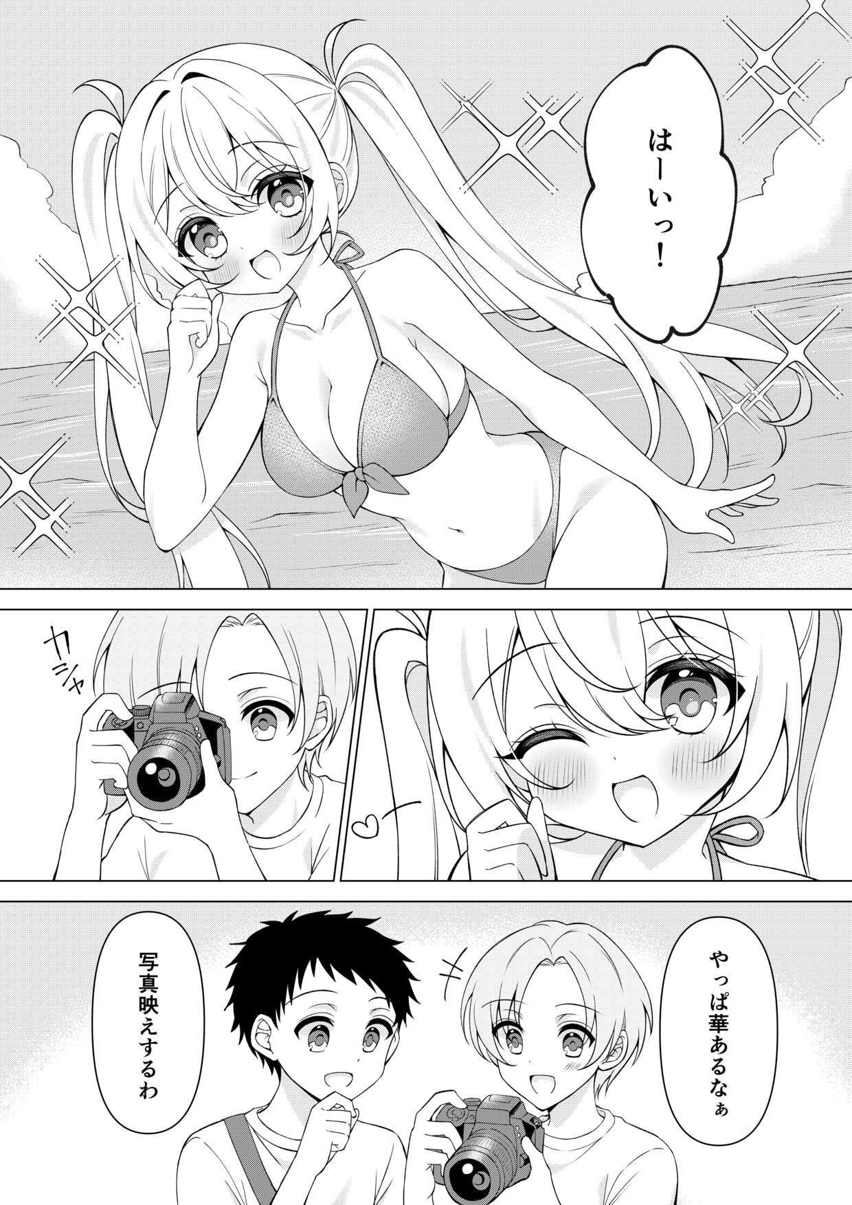 カメラマンさん！おっぱいポロリしてたなら言ってください！