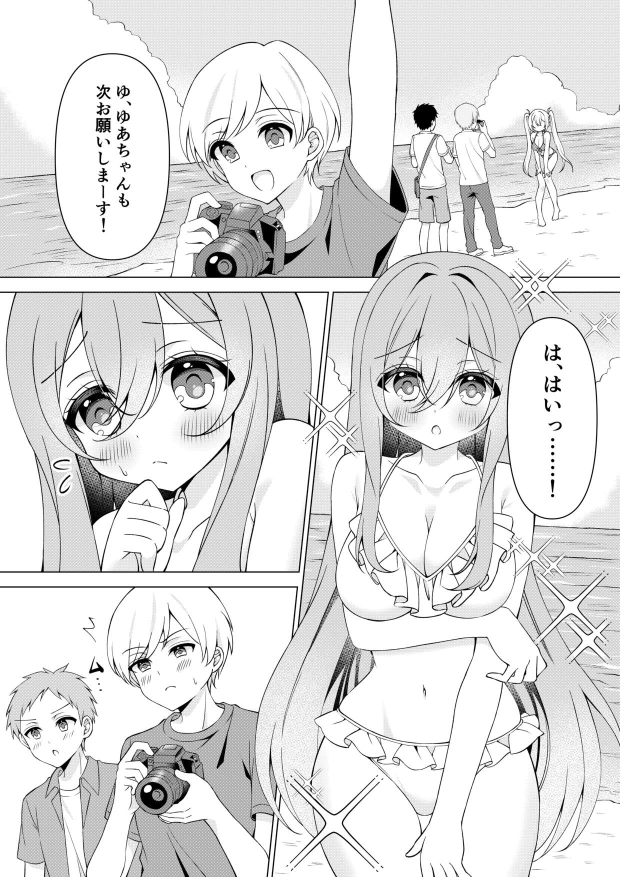 カメラマンさん！おっぱいポロリしてたなら言ってください！
