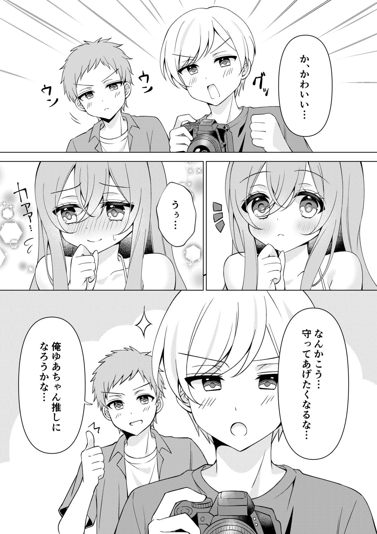 カメラマンさん！おっぱいポロリしてたなら言ってください！