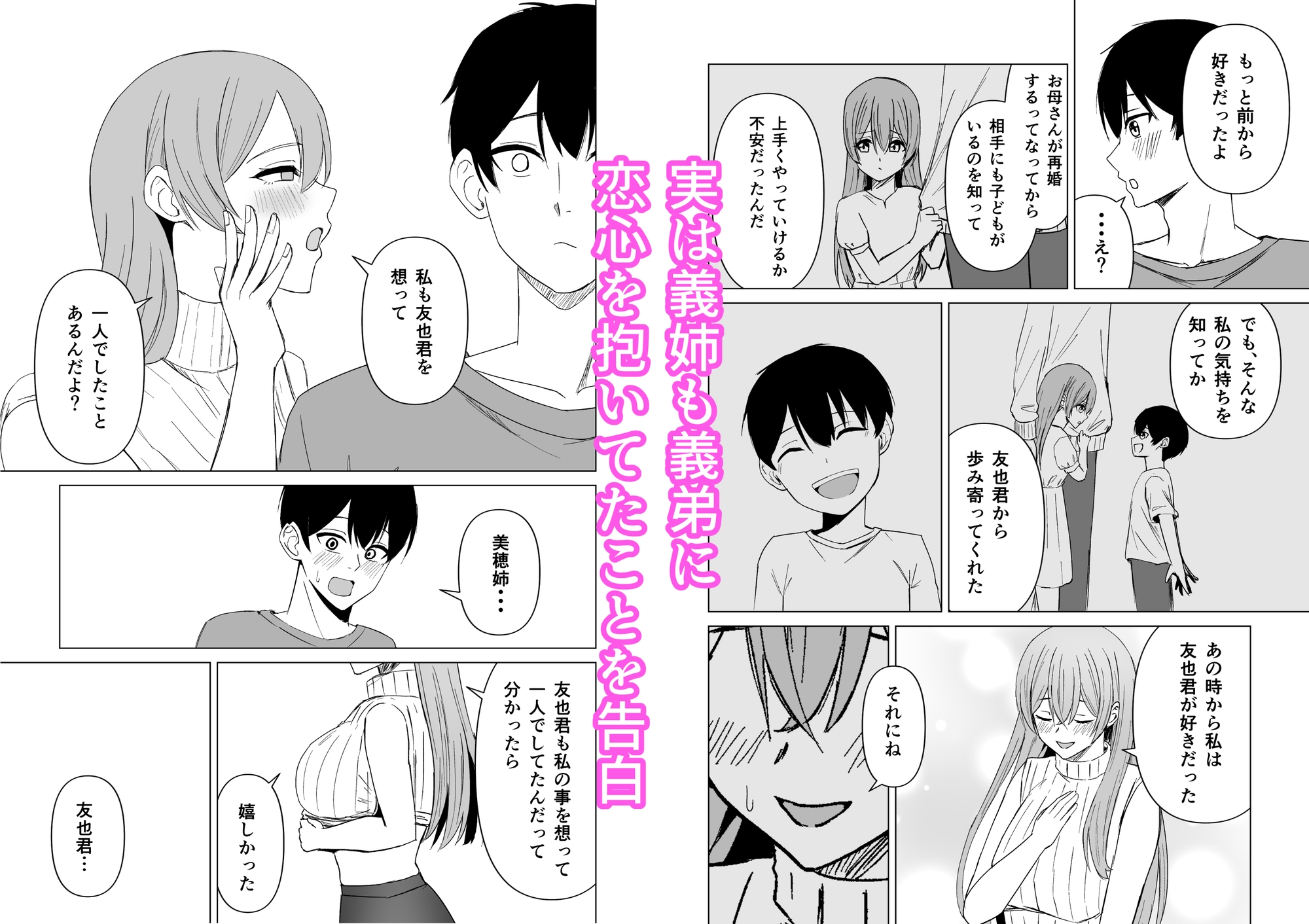 お姉ちゃんとえっちなコトしよ?