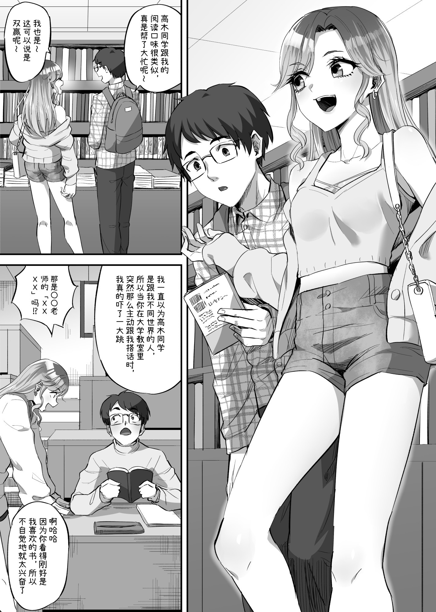 【簡体中文版】僕に優しい真面目系ギャルが地元のクズ男にキメセクで破滅させられた話