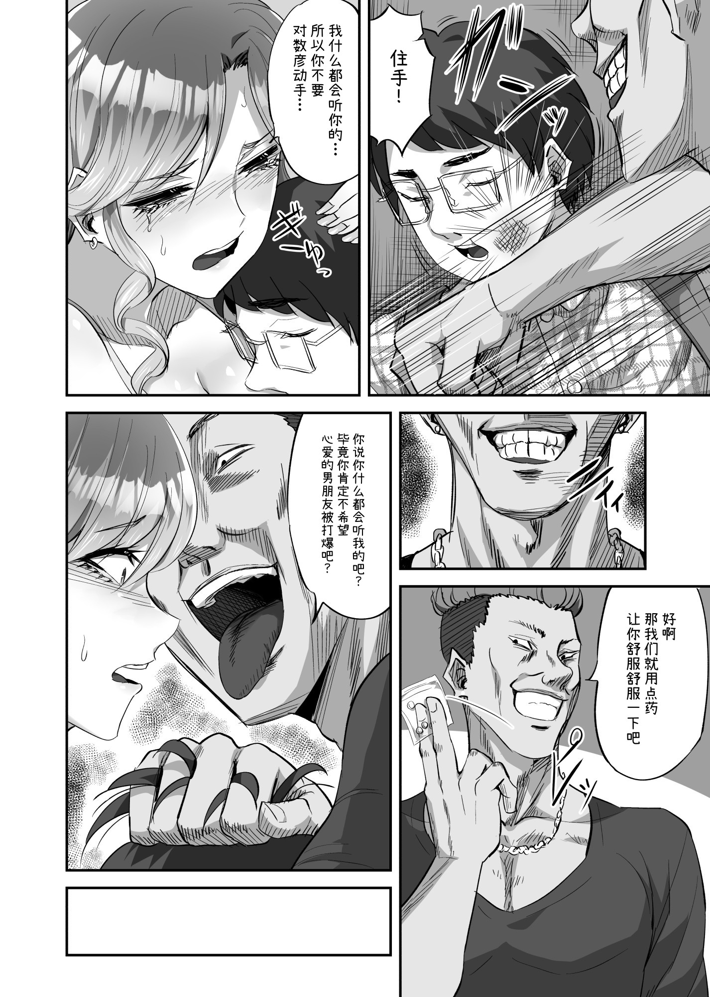 【簡体中文版】僕に優しい真面目系ギャルが地元のクズ男にキメセクで破滅させられた話