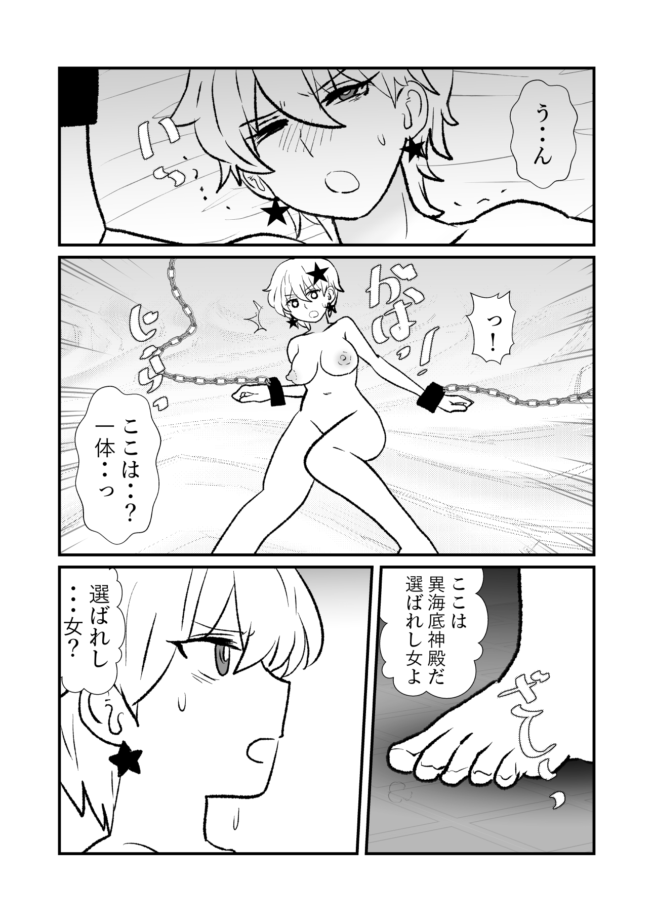 勇仮(外)VI〜神域探求～異海神の子作り肉奴○