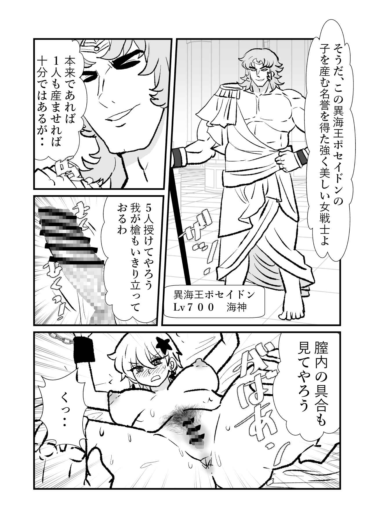 勇仮(外)VI〜神域探求～異海神の子作り肉奴○