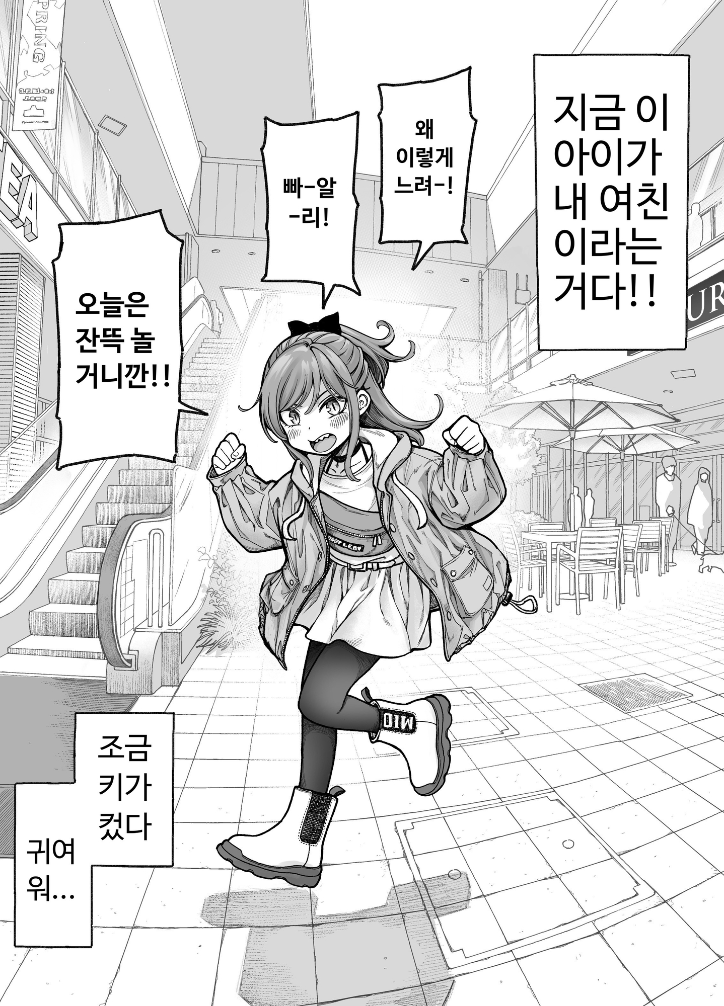 【韓国語版】りゅうちゃん(男の子)といちゃいちゃする本