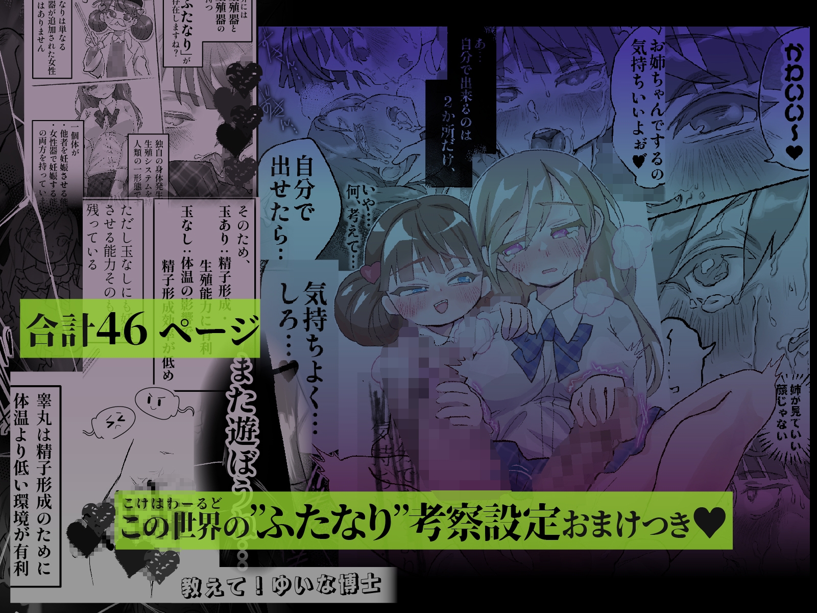 支配妹×ふたなりお姉ちゃん(2)精通の次の日編