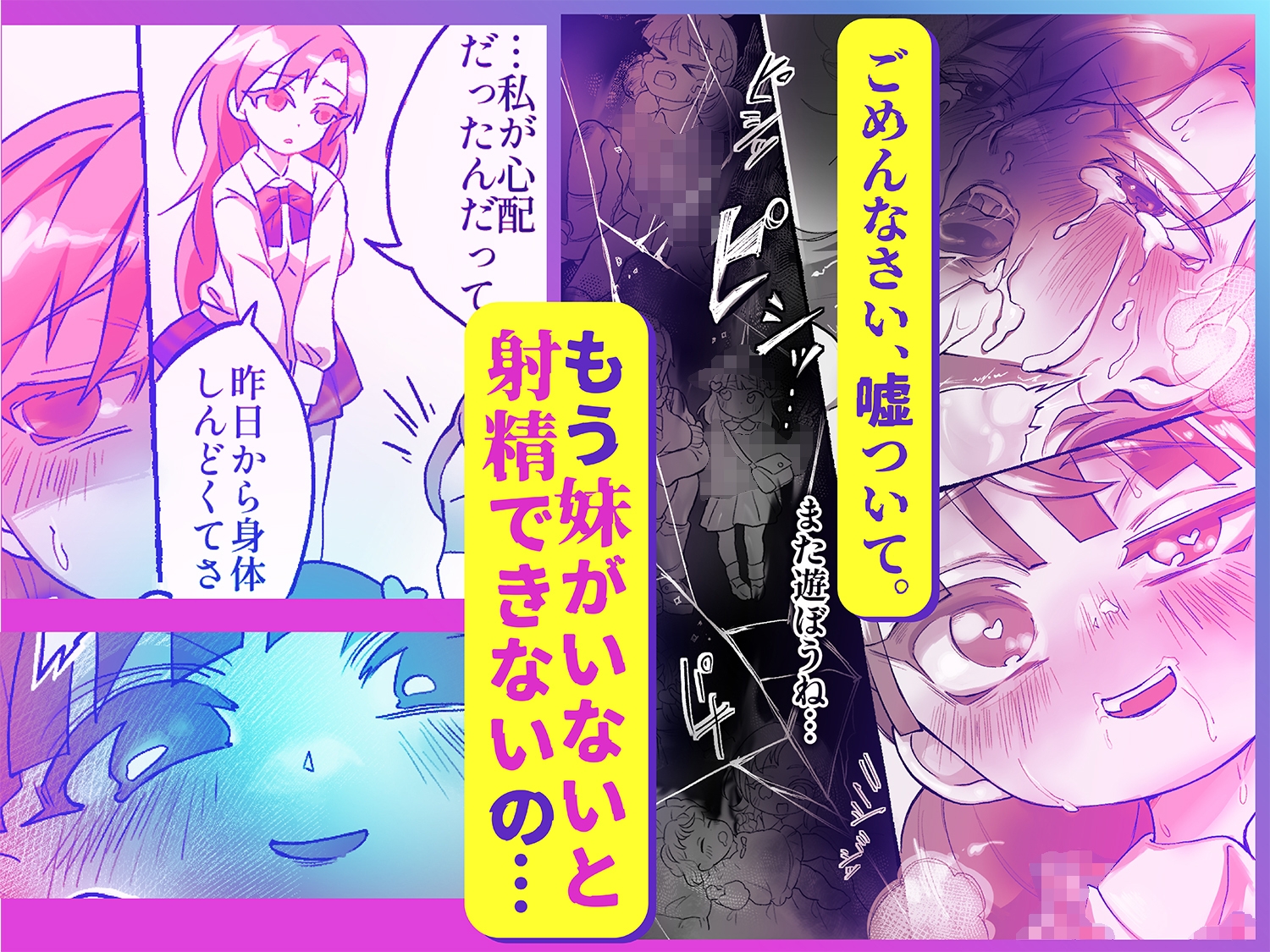 支配妹×ふたなりお姉ちゃん(2)精通の次の日編