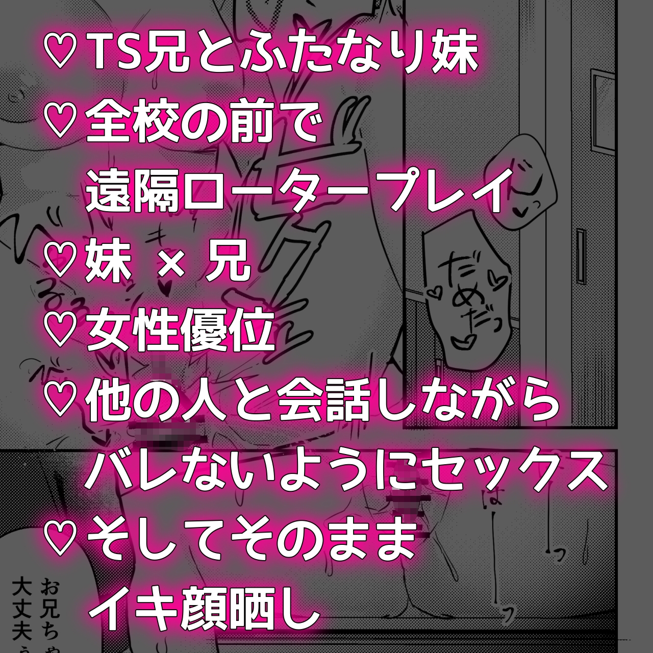 TS兄がふたなり妹に遠隔ローターで全校の前で絶頂させられさらには妹に犯され大勢の前でイキ顔を晒す話