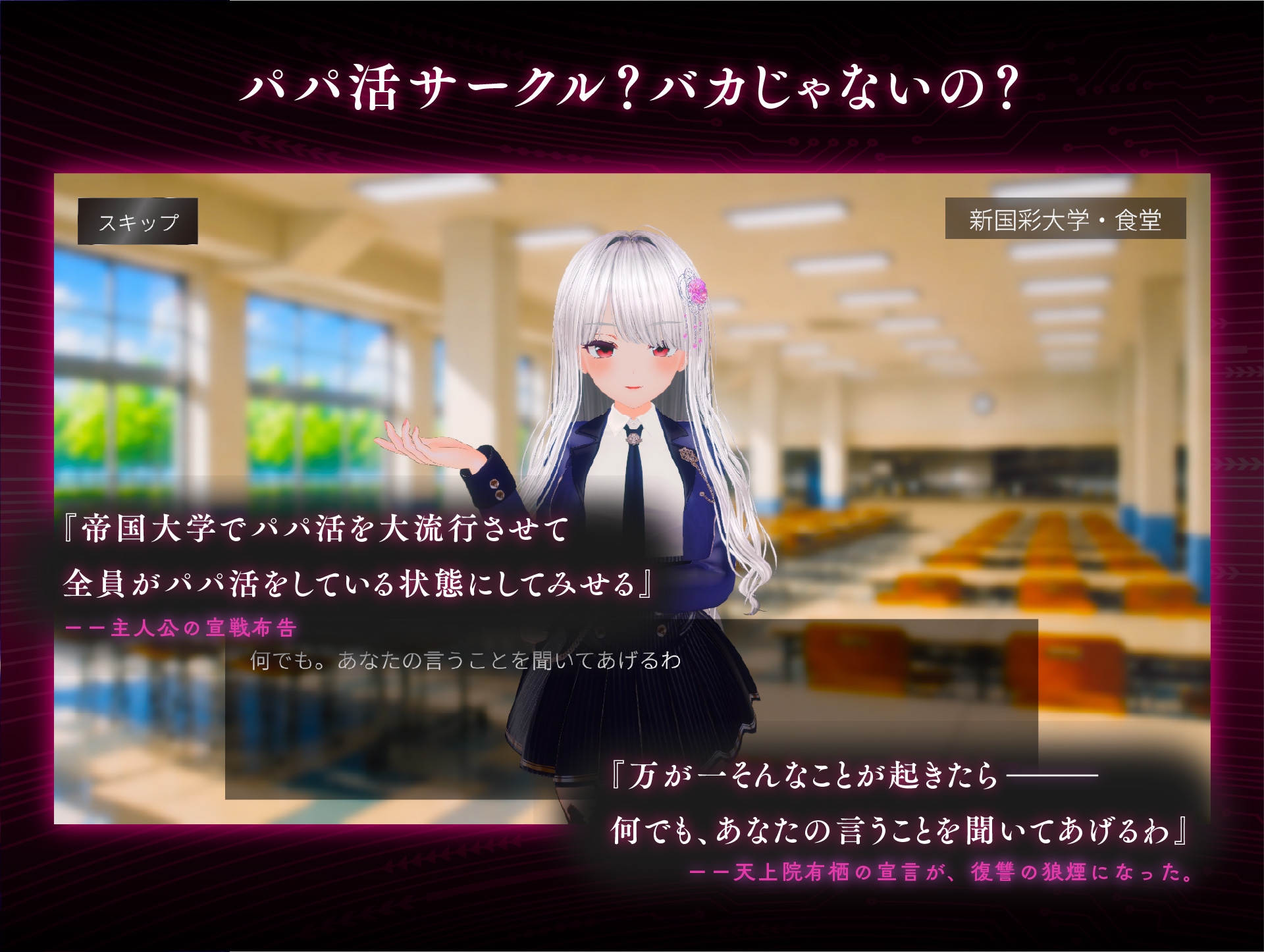 パパ活パンデミクス - 女子大生ビッチ化計画 -