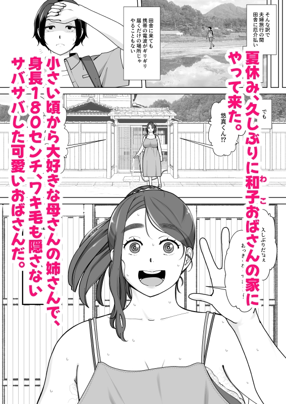 伯母さんは俺のものにならない
