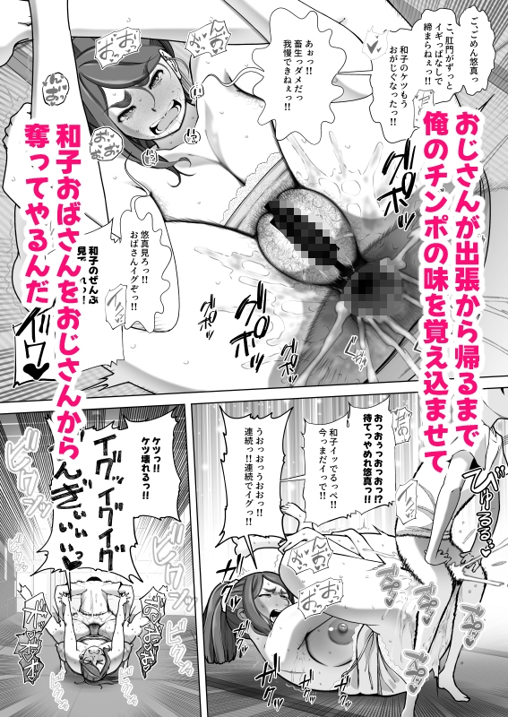 伯母さんは俺のものにならない