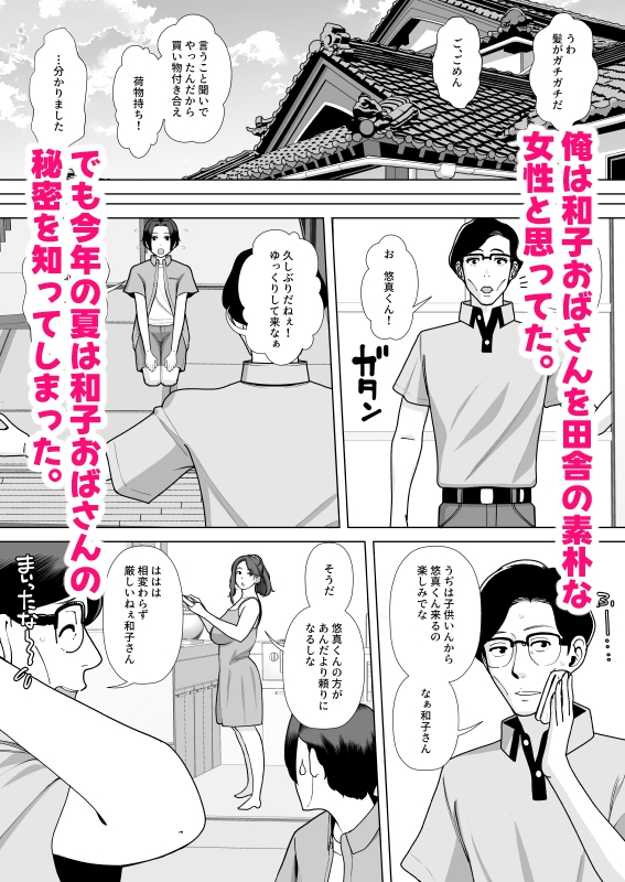 伯母さんは俺のものにならない