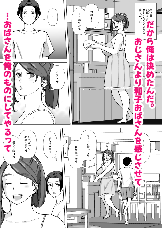 伯母さんは俺のものにならない