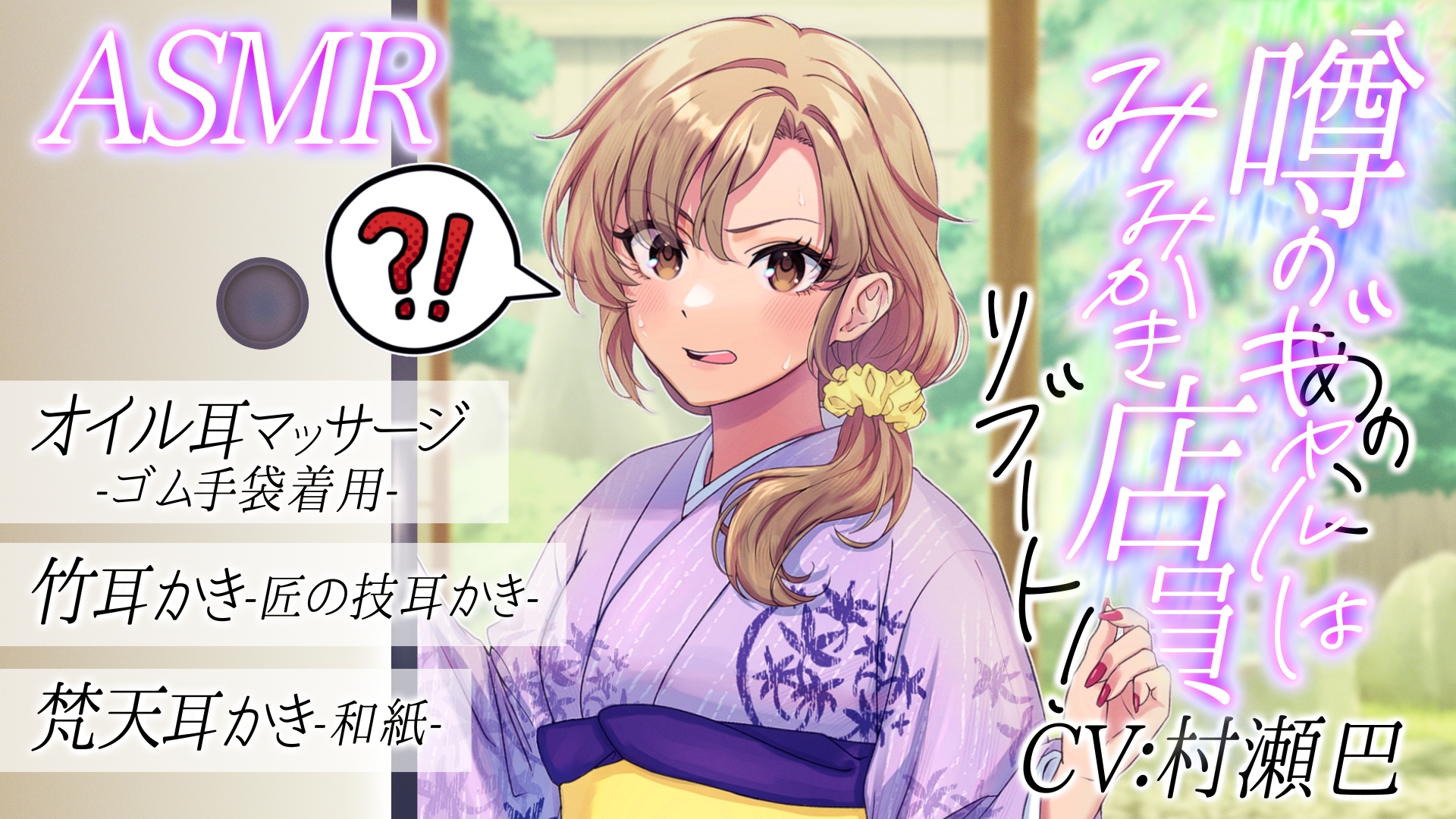 噂のあの子(ギャル)は耳かき店員！?リブート！【全年齢向けASMRシチュエーションボイス】 – Preview 2