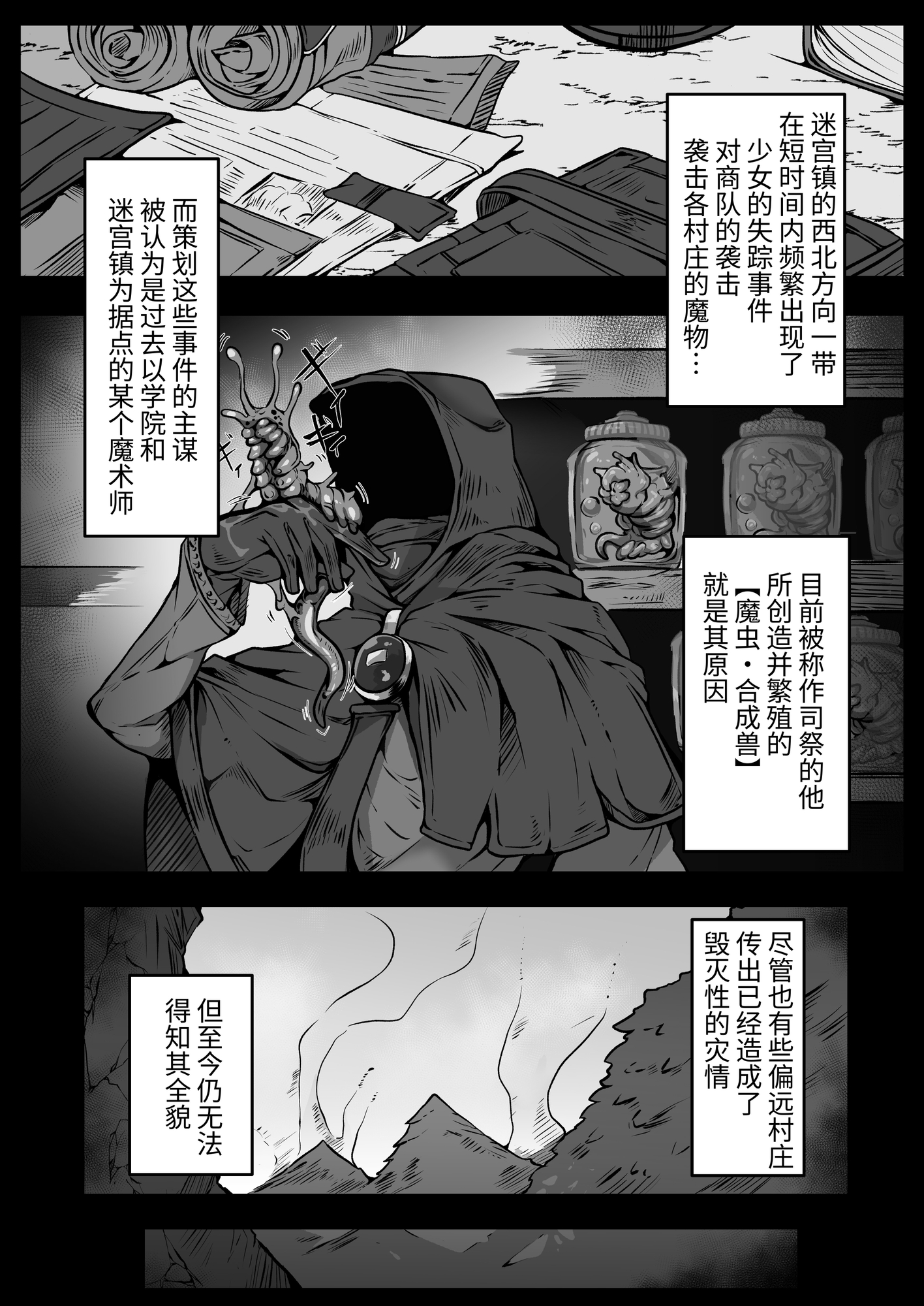 【簡体中文版】【魔蟲様の孕ませ苗床】…儀式によって穢され産まされ壊される乙女たち