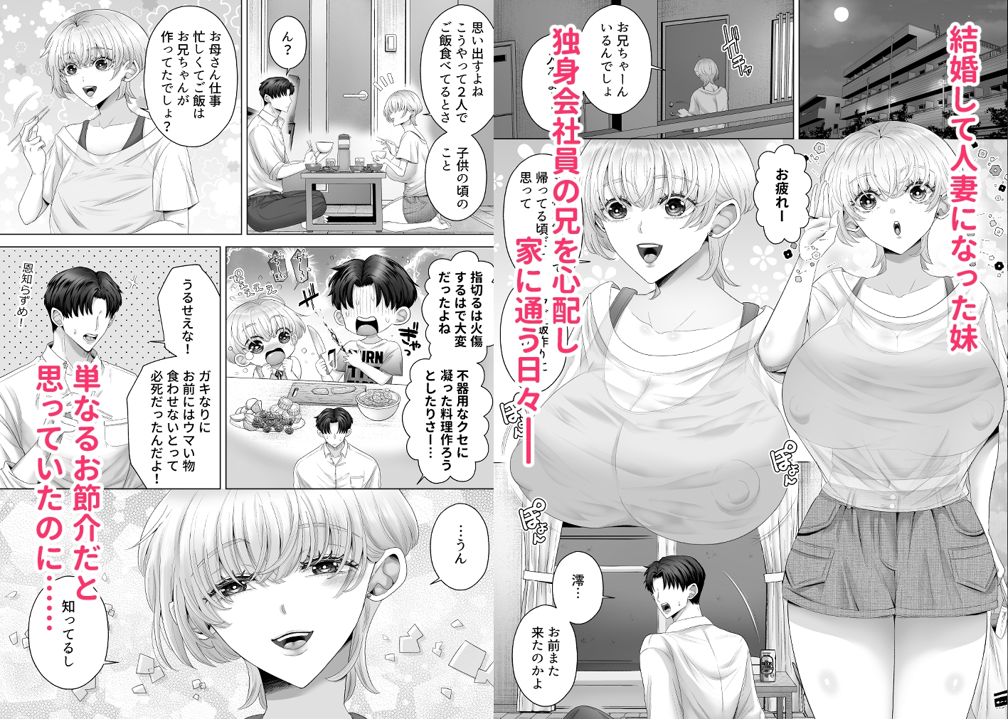人妻になったムチムチ巨乳妹に本気中出しセックスして旦那より先に孕ませる兄