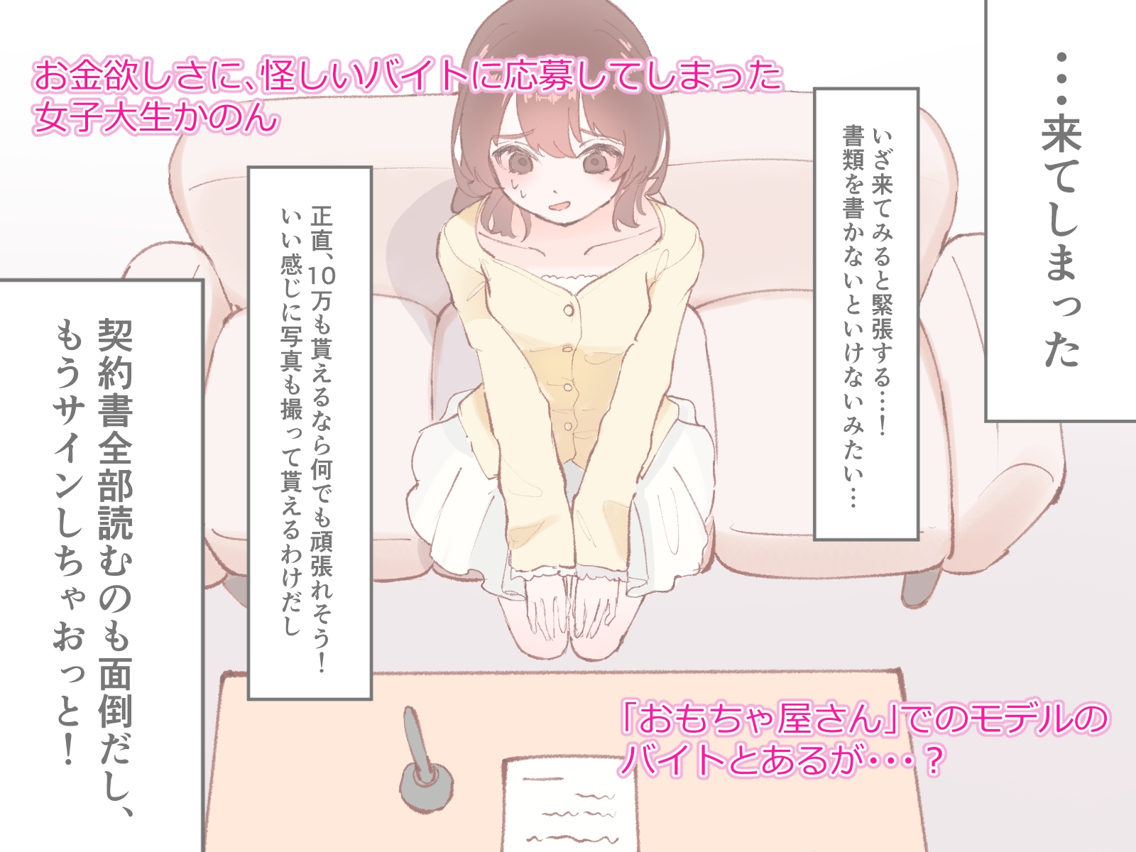 クリ専門おもちゃ屋さんアルバイト〜怪しいモデルのバイトで強○拘束無限イキ〜