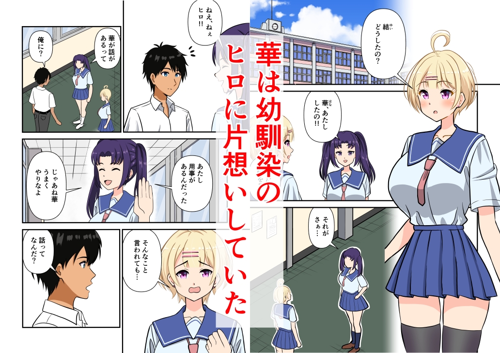 幼馴染とラブエッチした話