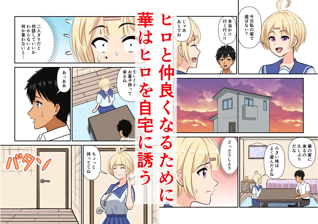 幼馴染とラブエッチした話