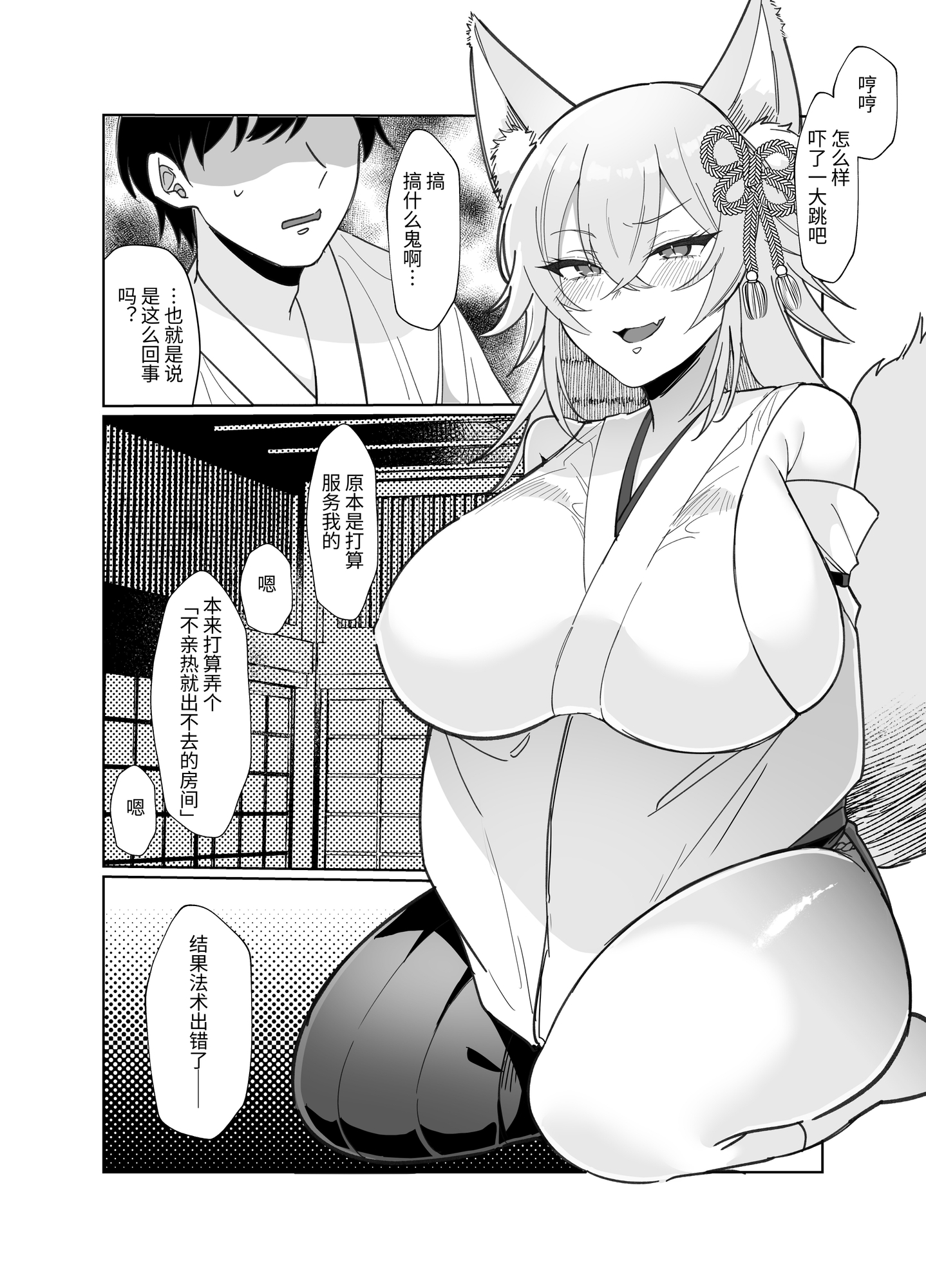 【簡体中文版】お稲荷さまと歳の数だけ媚薬飲まないと出られない部屋