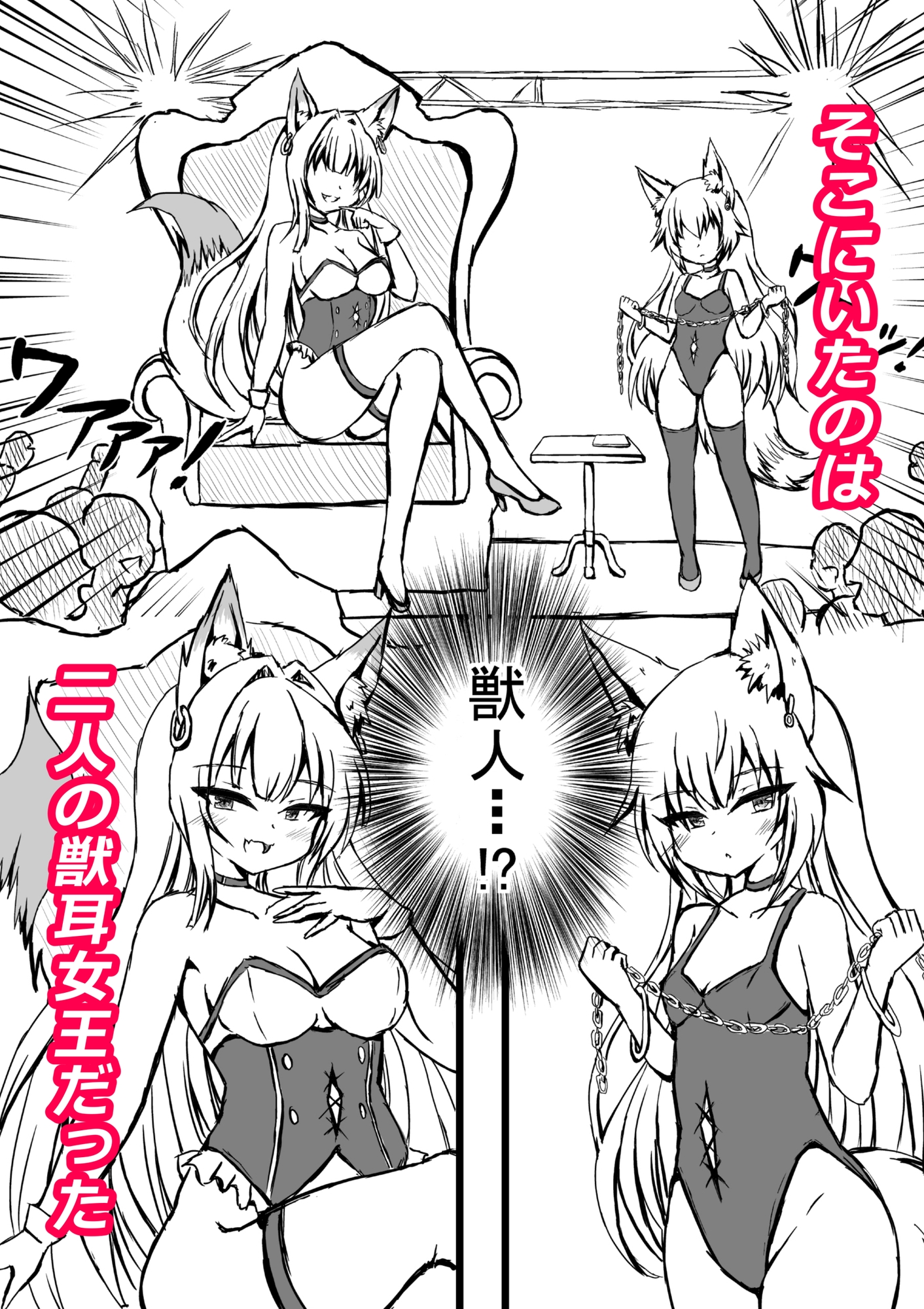 地下クラブの特別席へ招待されたら金狐と白狐の女王が待っていました