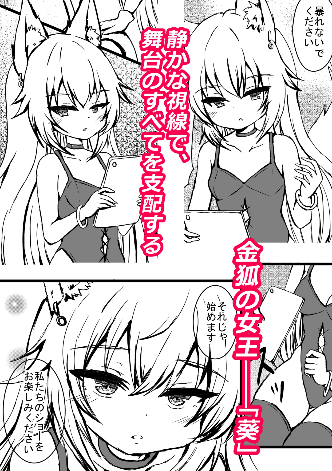 地下クラブの特別席へ招待されたら金狐と白狐の女王が待っていました
