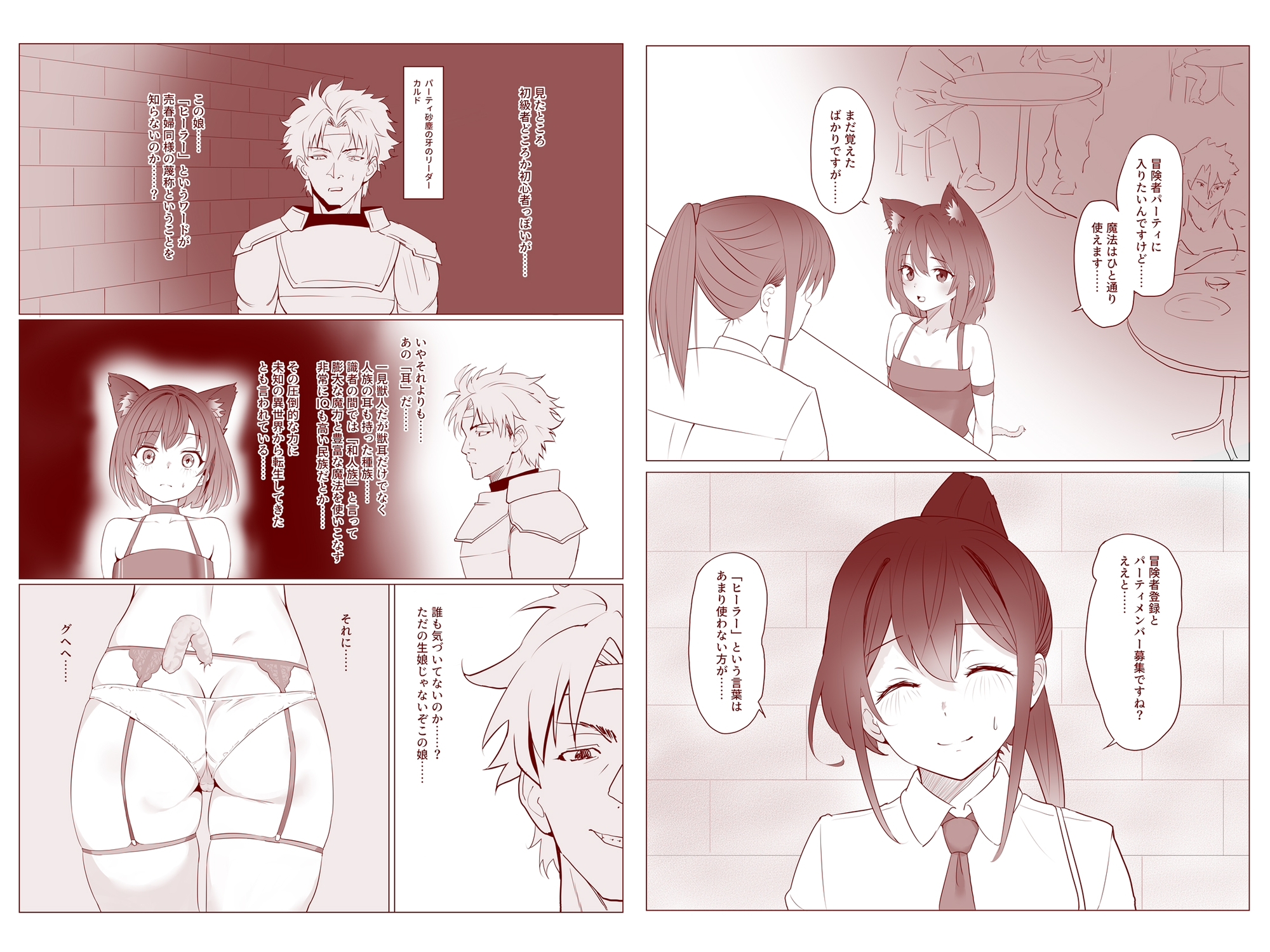 異世界転生したらヒールの意味が違った件2