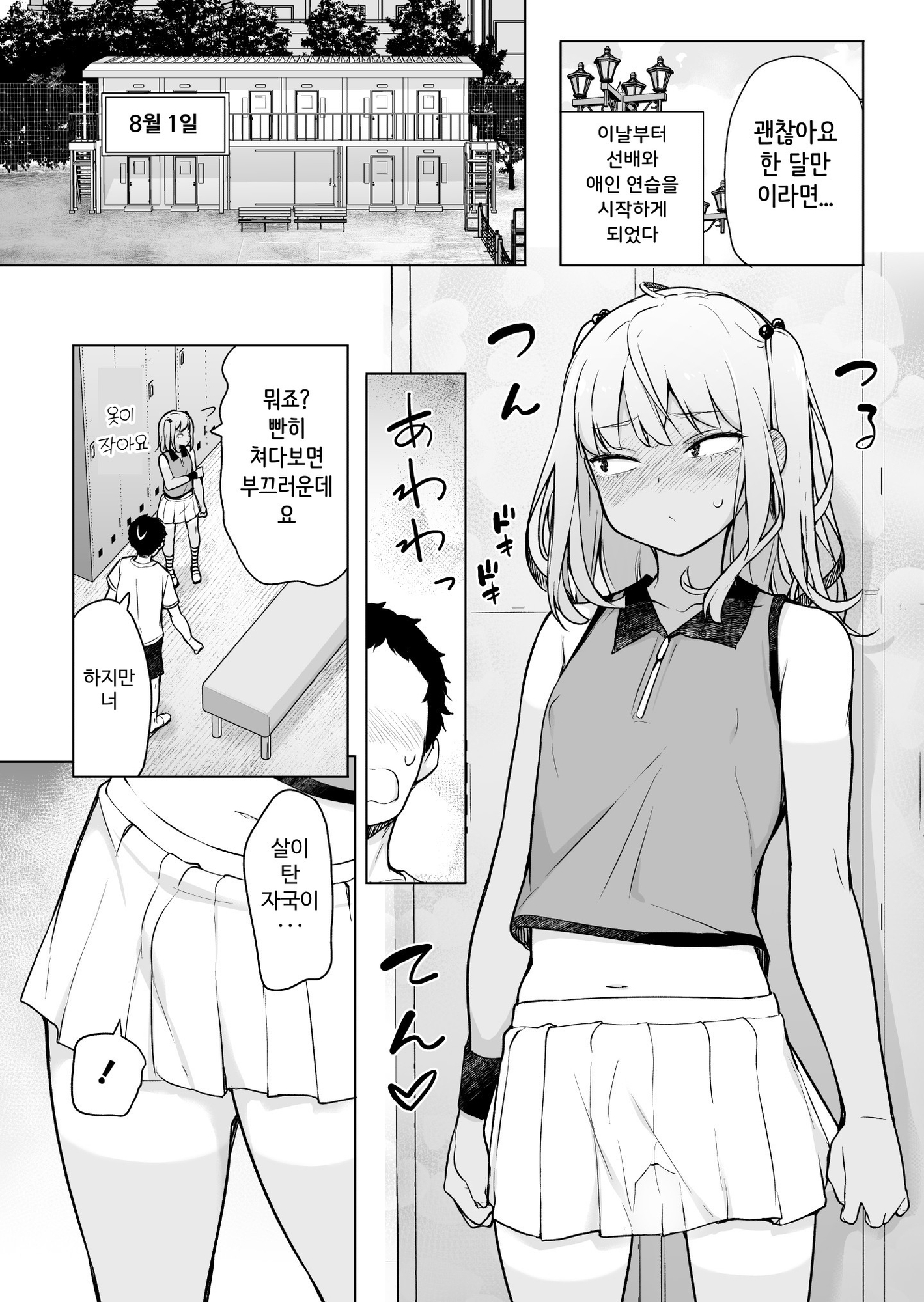 【韓国語版】ギャルじゃないっス、女装っス！