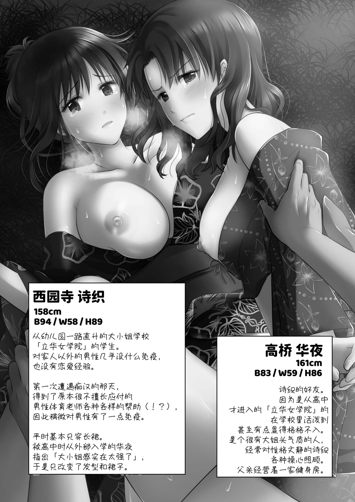 【簡体中文版】野外淫交～真夏の夜の嬲り祭り～